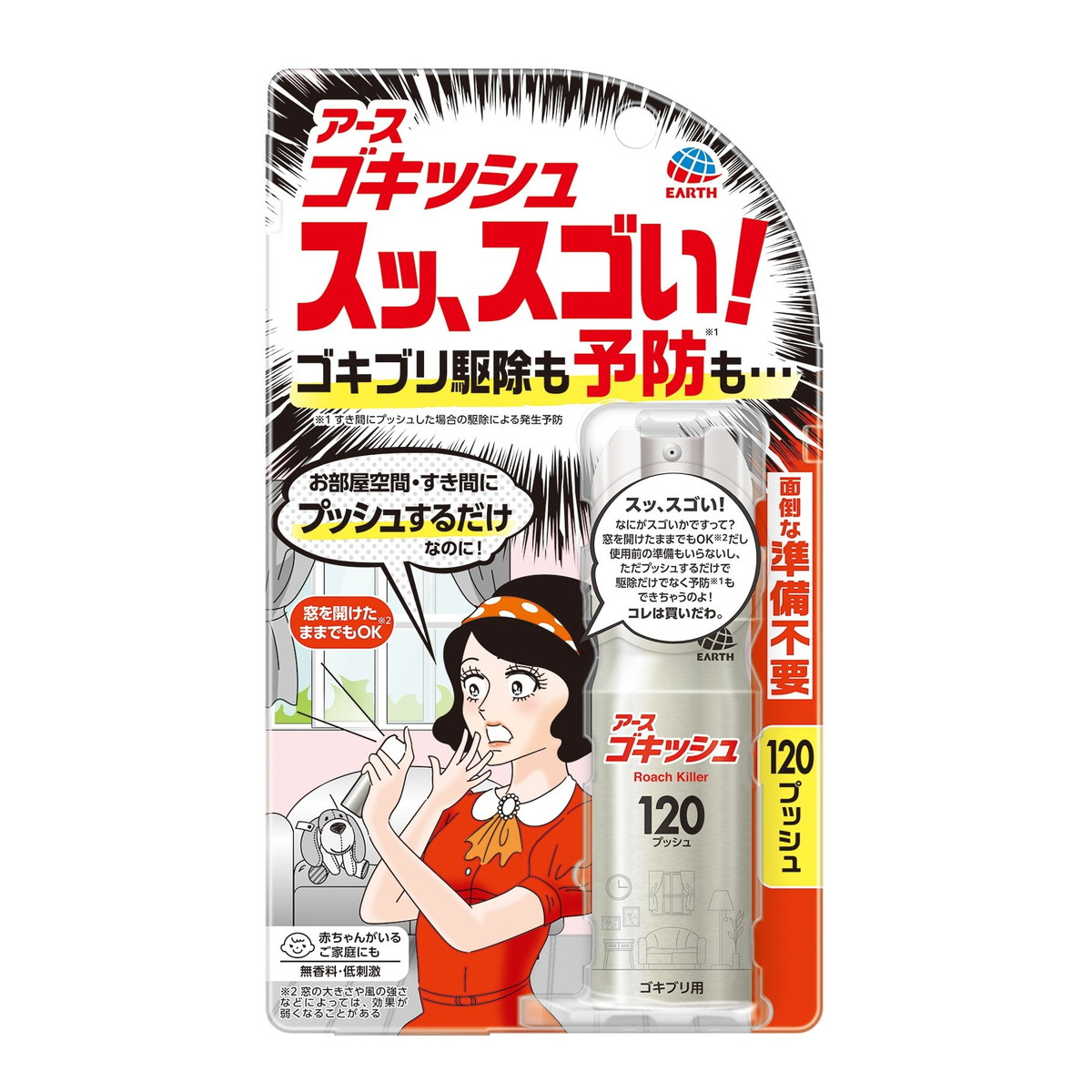 【送料込・まとめ買い×6個セット】アース製薬 ゴキッシュ スッ、スゴい! 120プッシュ 26mL 防除用医薬部外品