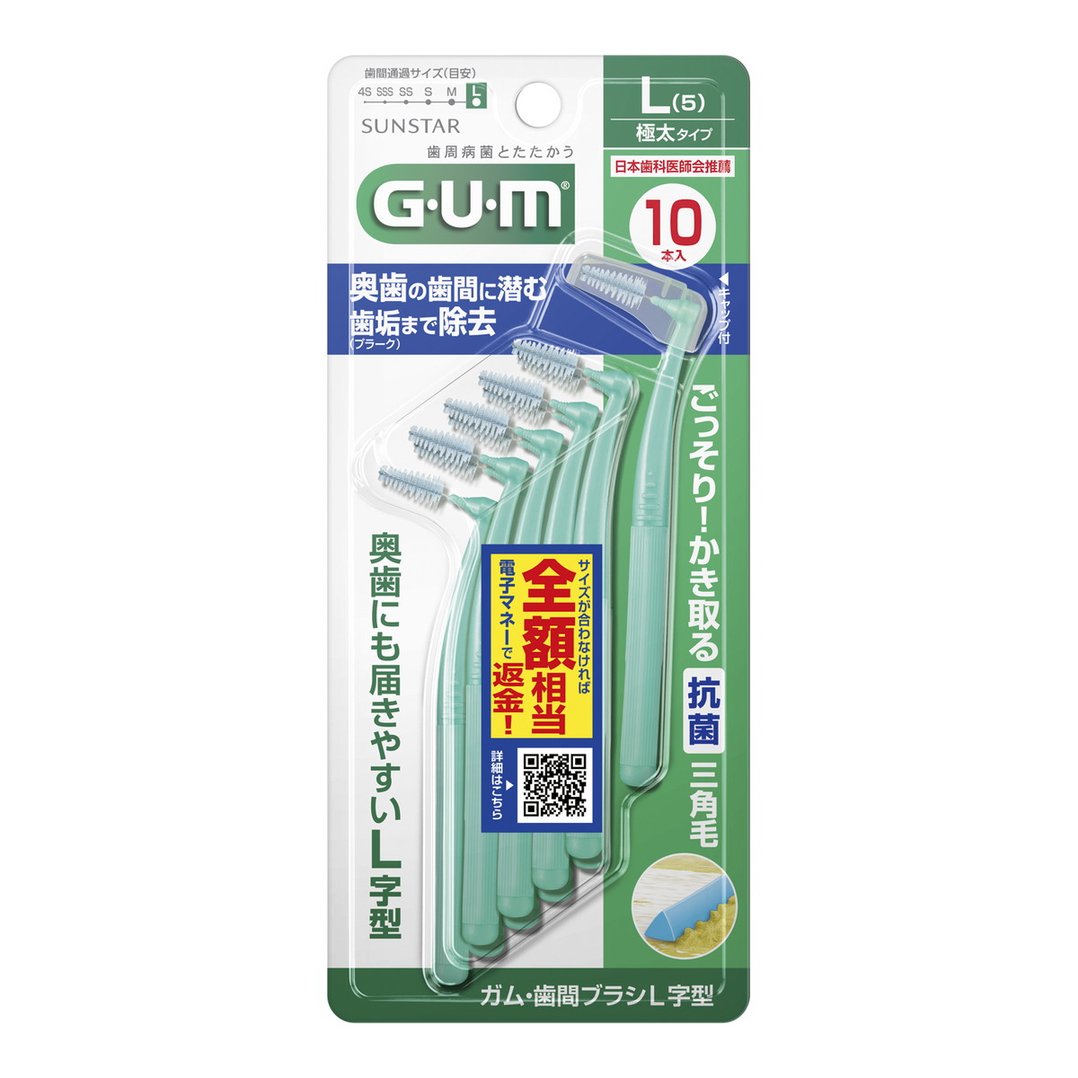 【送料込・まとめ買い×60個セット】サンスター G・U・M ガム 歯間ブラシ L字型 10P サイズL(5) 10本入 極太タイプ|ケンコウlife