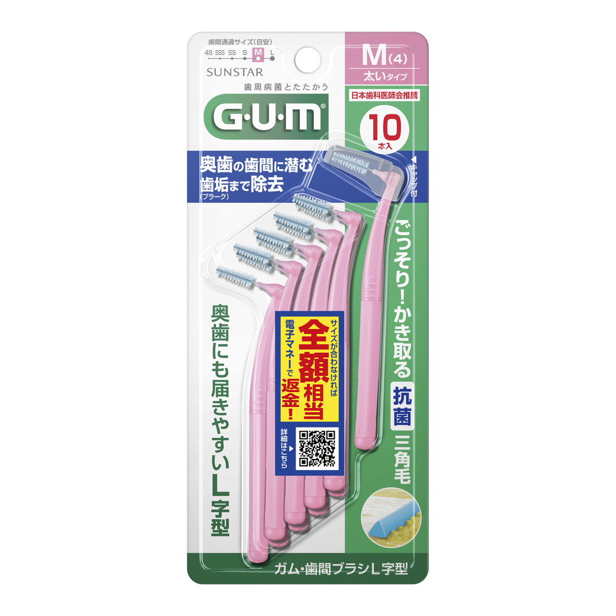 【送料込・まとめ買い×20個セット】サンスター G・U・M ガム 歯間ブラシ L字型 10P サイズM(4) 10本入 太いタイプ