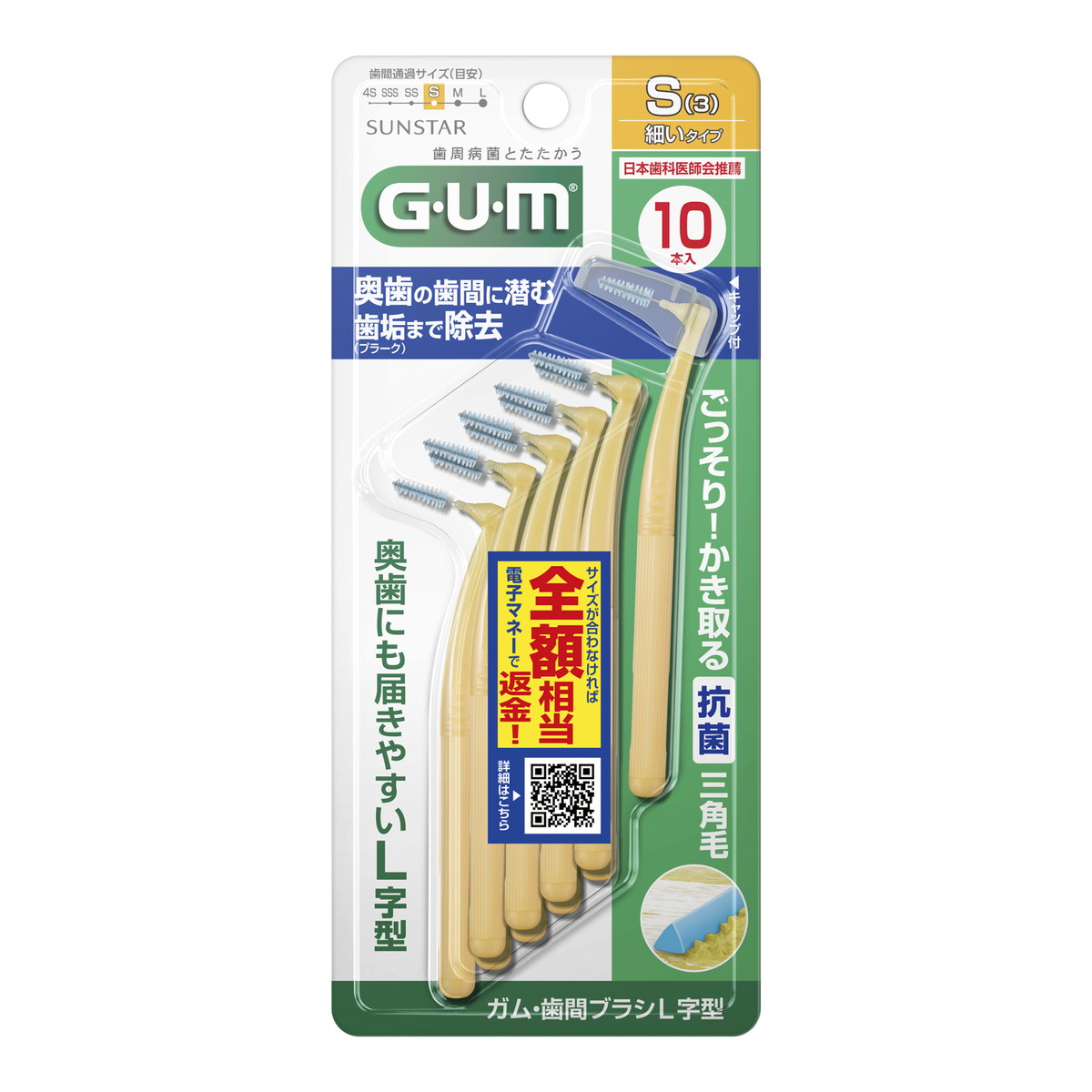 【送料込・まとめ買い×20個セット】サンスター G・U・M ガム 歯間ブラシ L字型 10P サイズS(3) 10本入 細いタイプ