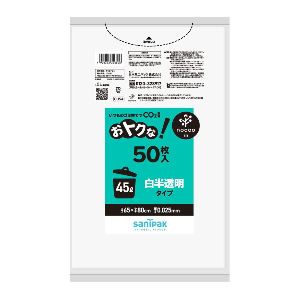 【送料込・まとめ買い×12個セット】日本サニパック おトクな! nocoo in ノクー 45L CU54 白半透明 50枚入|ケンコウlife