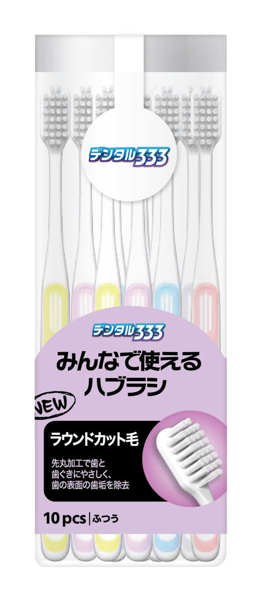 【送料込・まとめ買い&times;30個セット】トイレタリージャパン デンタル333 みんなで使えるハブラシ ふつう 10本入｜ケンコウlife