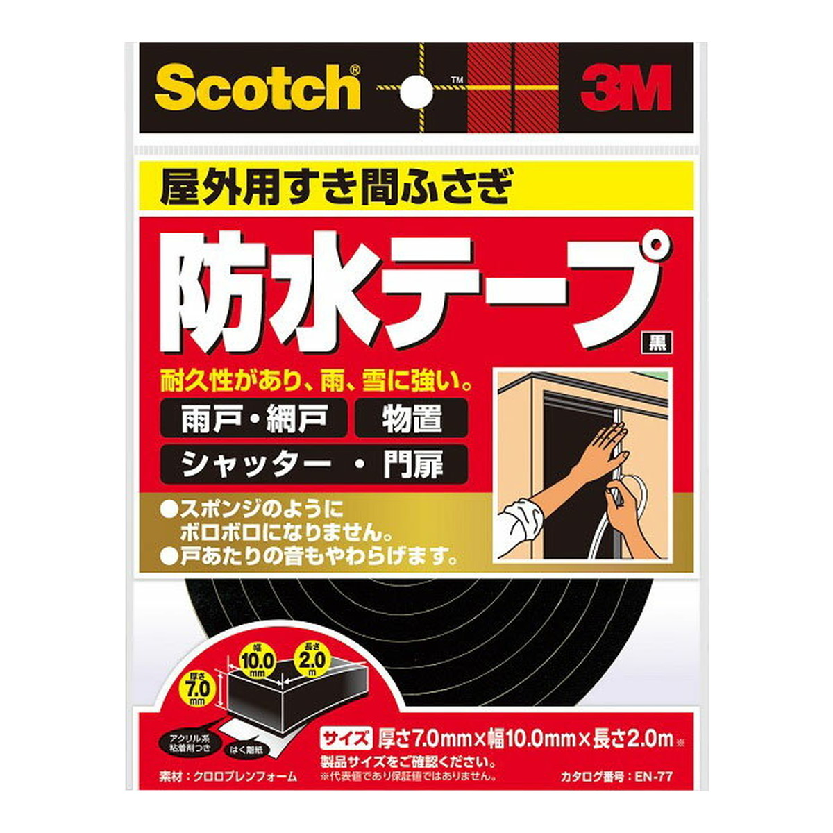 【送料込・まとめ買い×40個セット】スリーエム 3M スコッチ すき間ふさぎ防水テープ 屋外用 7mm×10mm×2m 黒