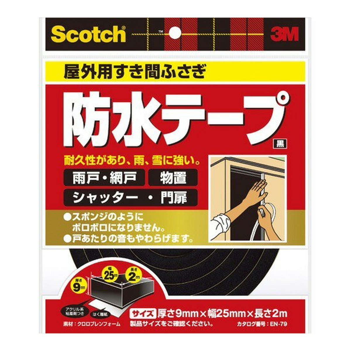 【送料込・まとめ買い×40個セット】スリーエム 3M スコッチ すき間ふさぎ防水テープ 屋外用 9mm×25mm×2m 黒