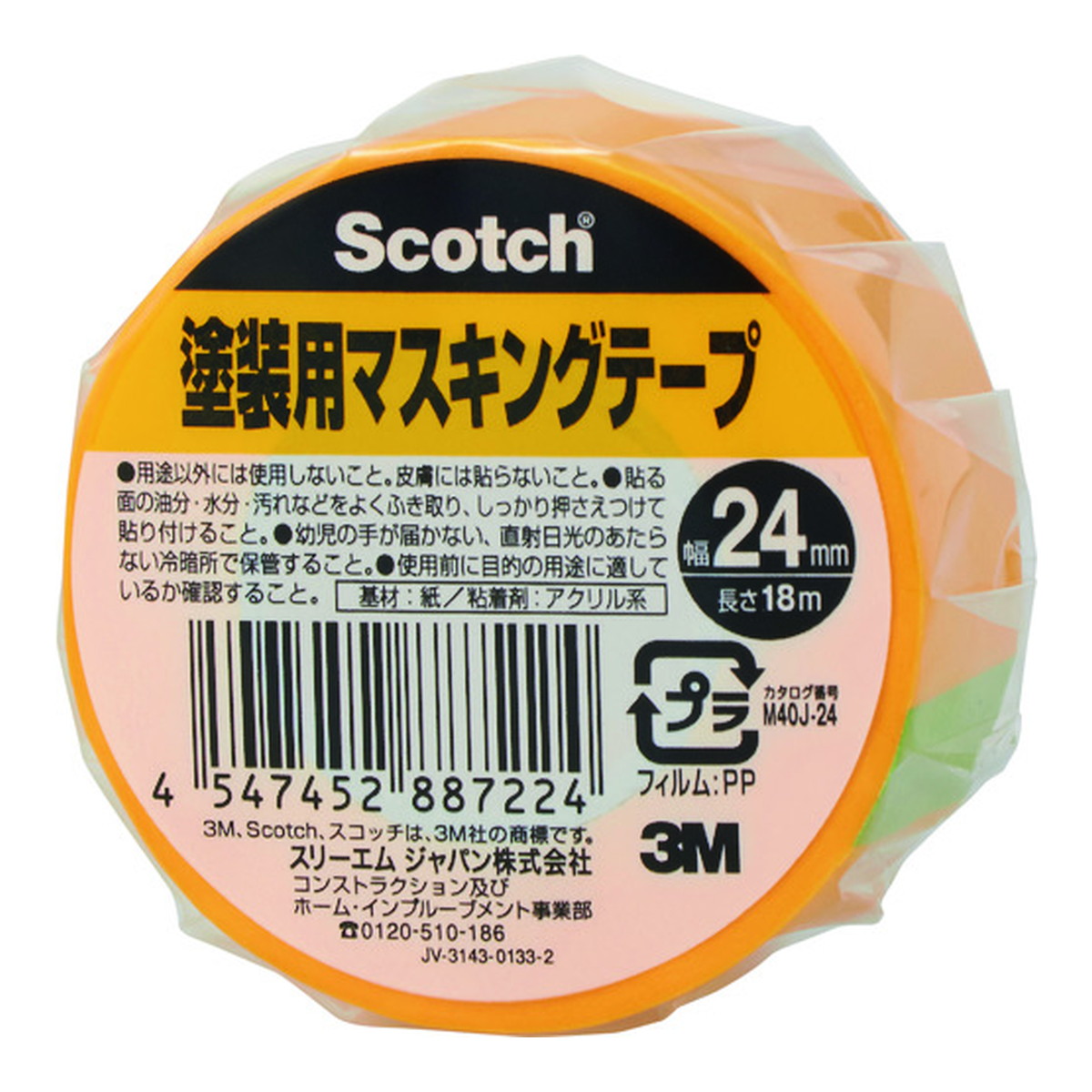 【送料込・まとめ買い×100個セット】3M スコッチ 塗装用 マスキングテープ 24mm×18m