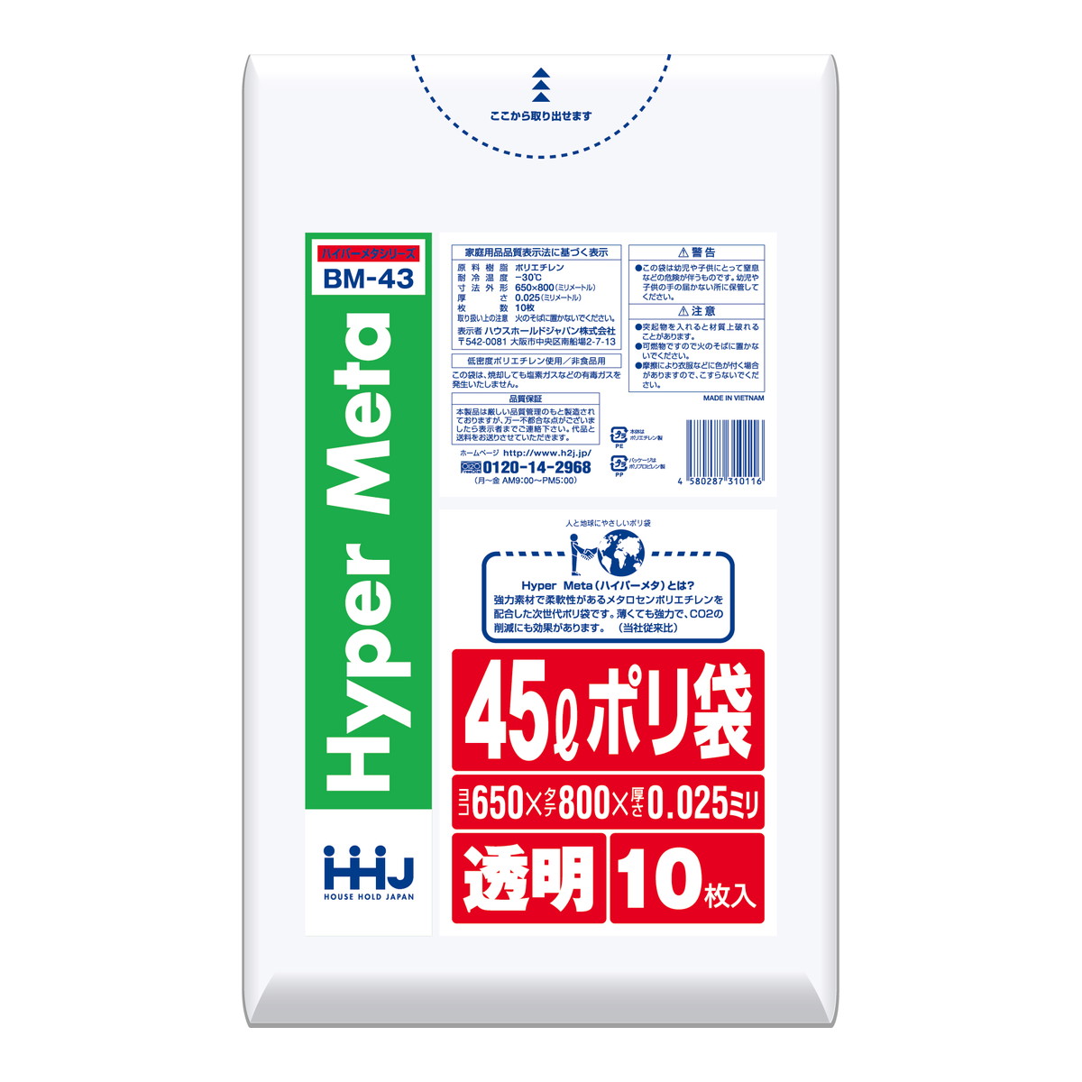 【送料込・まとめ買い×70個セット】ハウスホールドジャパン BM43 ポリ袋 45L 透明 10枚入