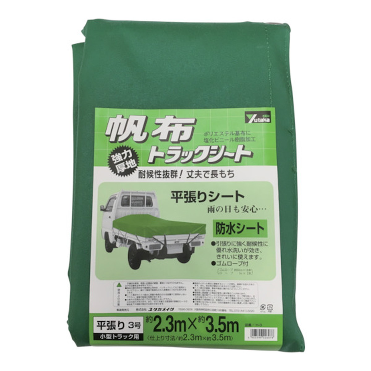 【送料込・まとめ買い×3個セット】ユタカメイク トラックシート 帆布 3号 2.3m×3.5m