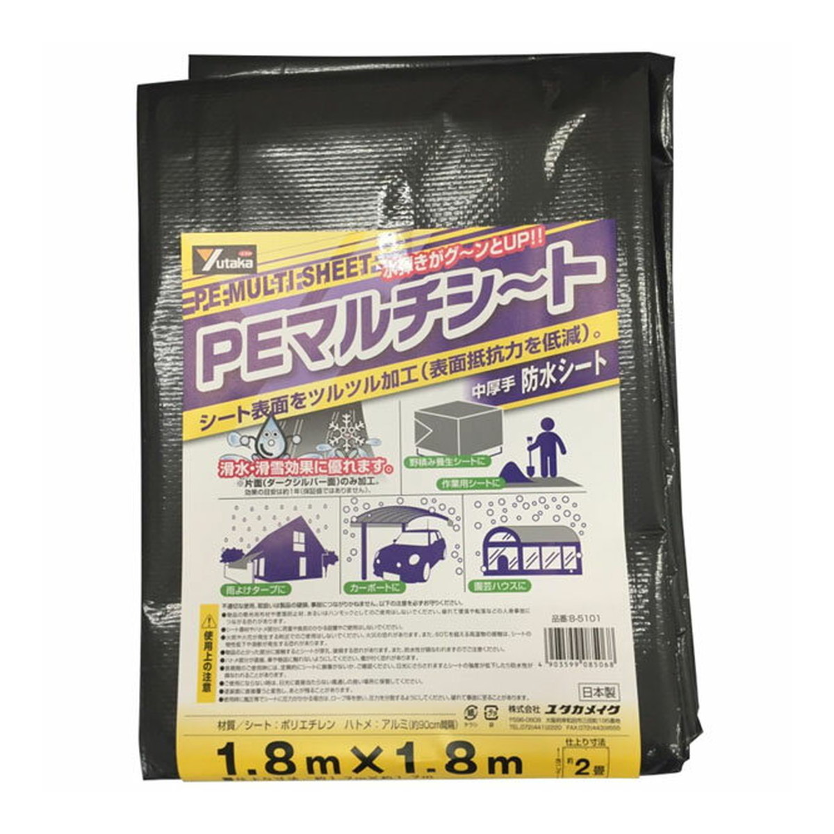 【送料込・まとめ買い×8個セット】ユタカメイク PEマルチシート 中厚手 防水シート 1.8m×1.8m