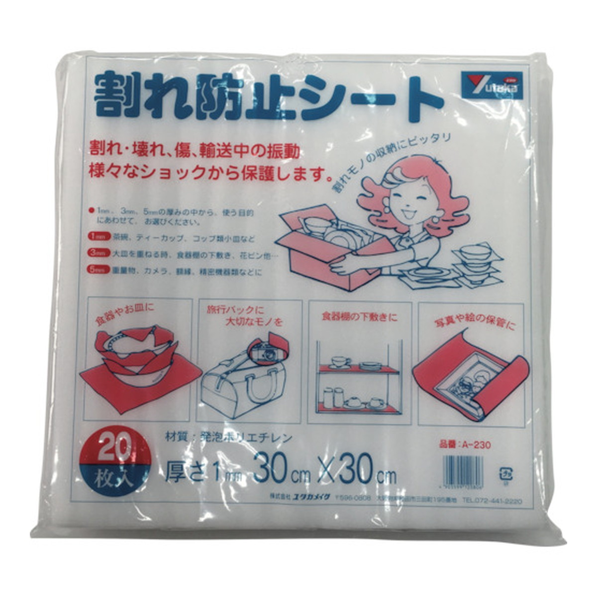 【送料込・まとめ買い×50個セット】ユタカメイク 緩衝材 1t×300×300 割れ防止シート 20枚入
