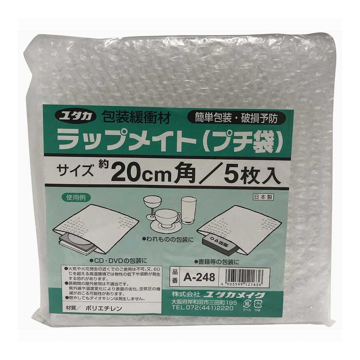 【送料込・まとめ買い×180個セット】ユタカメイク ラップメイト プチ袋 20cm角 5枚入