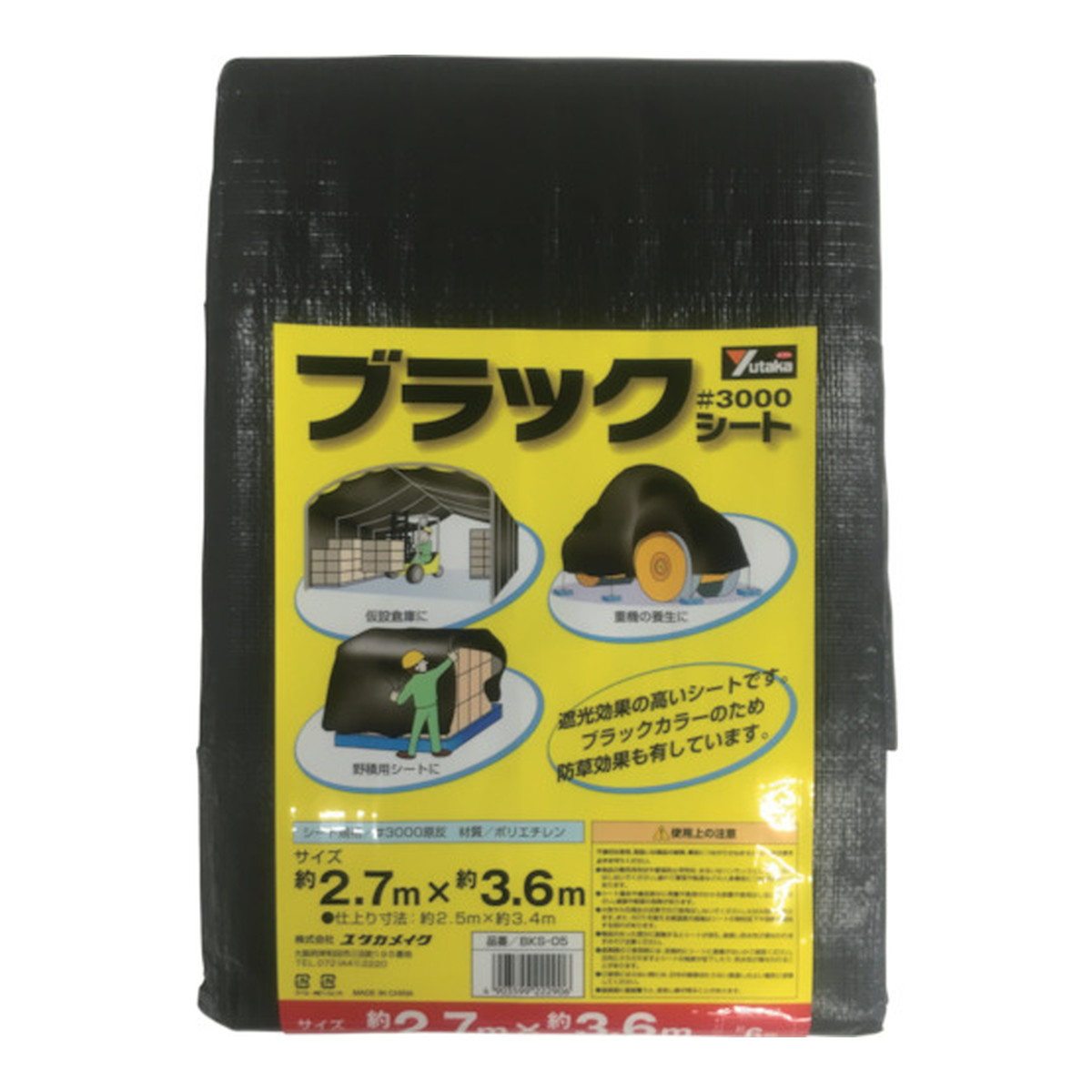 【送料込・まとめ買い×6個セット】ユタカメイク #3000 ブラックシート 2.7mx3.6m