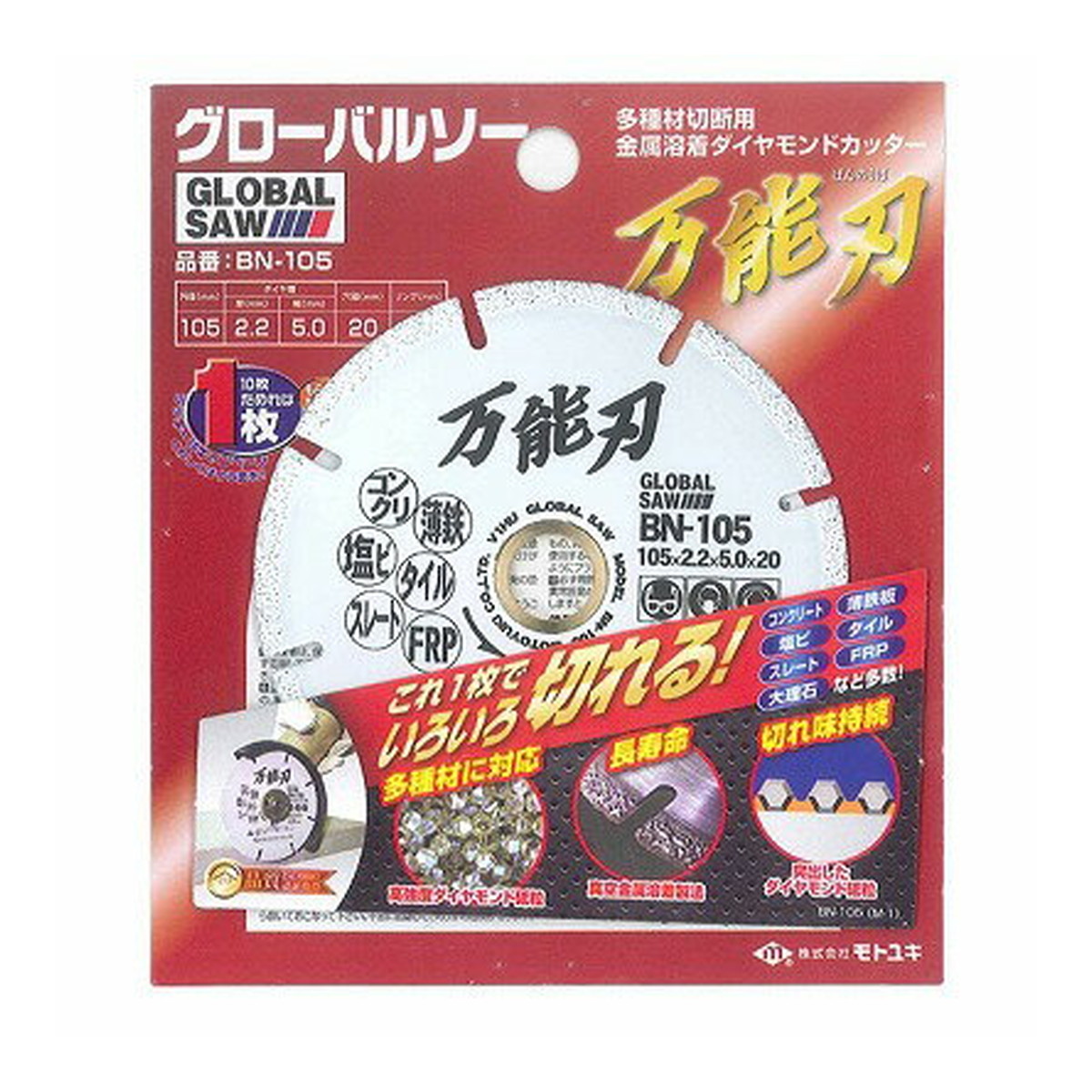 【送料込・まとめ買い×6個セット】モトユキ グローバルソー 万能刃 多種材切断用 金属溶着ダイヤモンドブレード BN-105