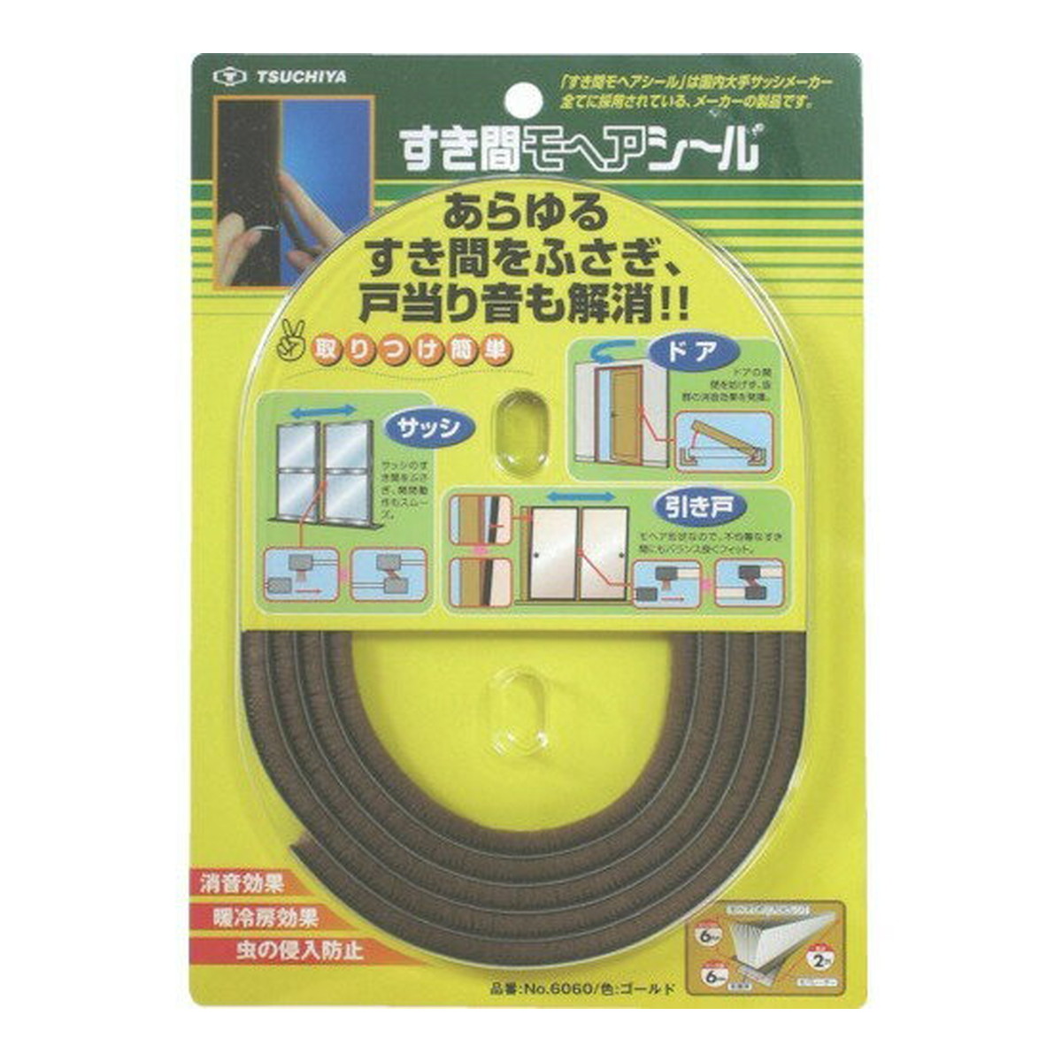 【送料込・まとめ買い×180個セット】槌屋 すき間 モヘヤシール ゴールド 6mm×6mm×2m