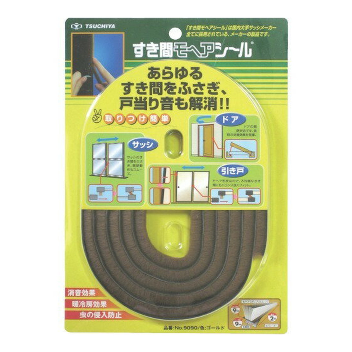 【送料込・まとめ買い×120個セット】槌屋 すき間 モヘヤシール ゴールド 9mm×9mm×2m