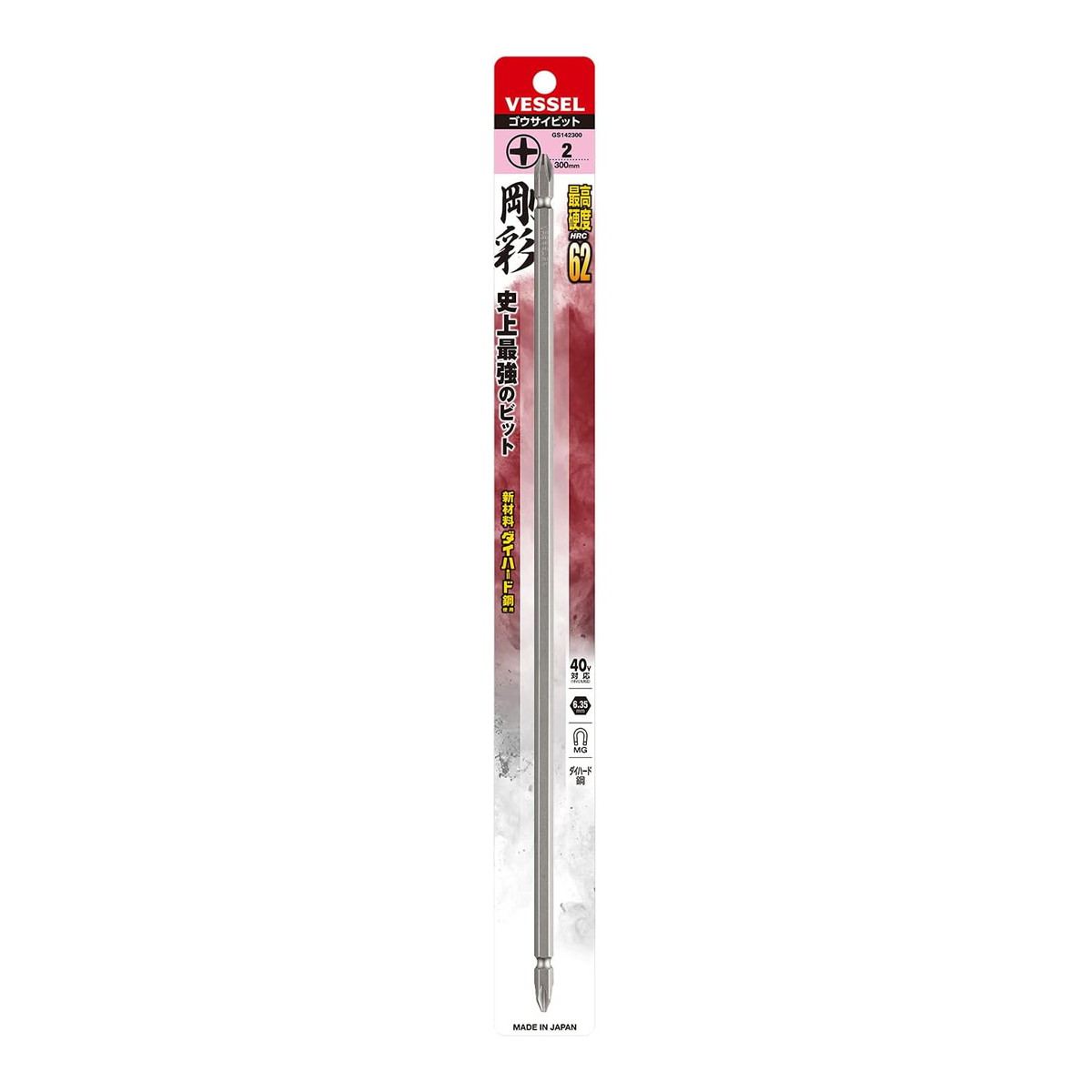 【送料込・まとめ買い×100個セット】ベッセルVESSEL GS142300 剛彩ビット 両頭 +2×300mm