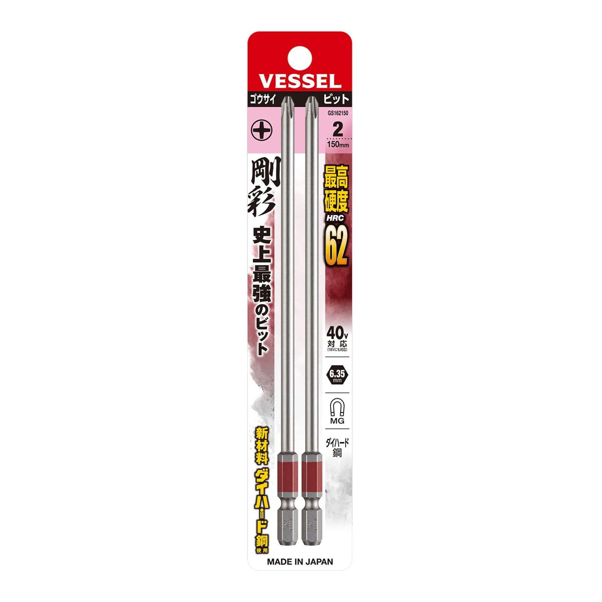 【送料込・まとめ買い×200個セット】ベッセル VESSEL GS162150 剛彩ビット 2本組 片頭 +2×150mm 61,154円