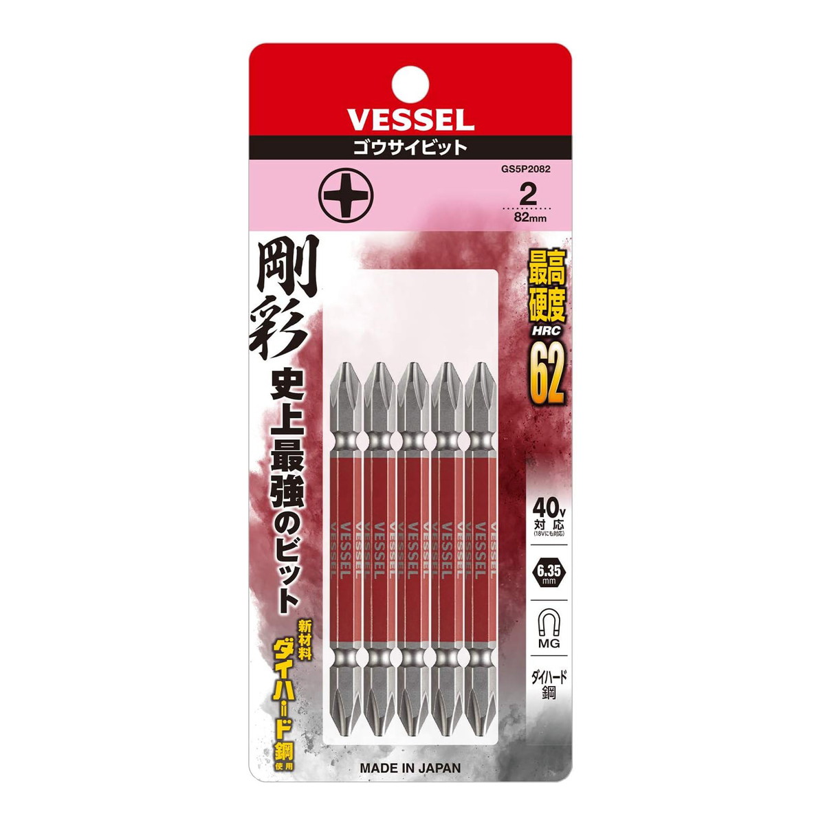 【送料込・まとめ買い×60個セット】ベッセル VESSEL 剛彩ビット 5本組 両頭 +2×82mm