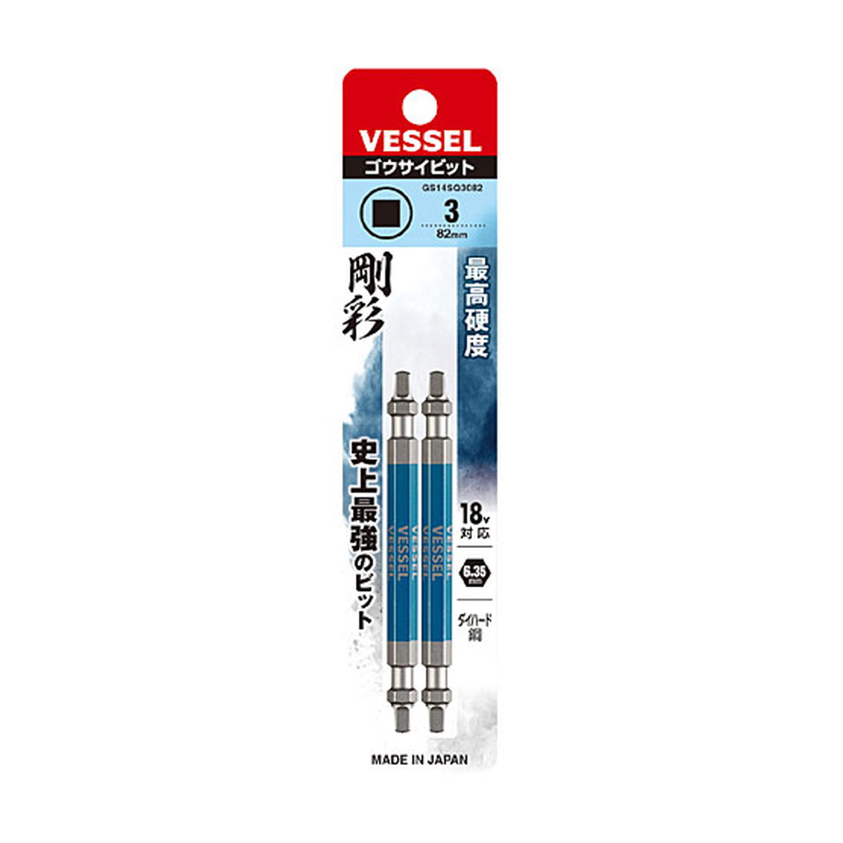 【送料込・まとめ買い×200個セット】ベッセル VESSEL GS14SQ3082 剛彩ビット 2本組 両頭スクエア SQ3×82mm