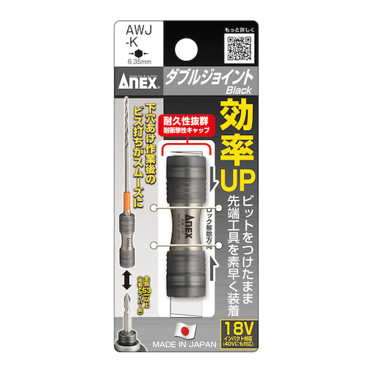 【×8個 配送おまかせ】アネックス ビット用アタッチメント ダブルジョイント ブラック 全長50mm 7,590円