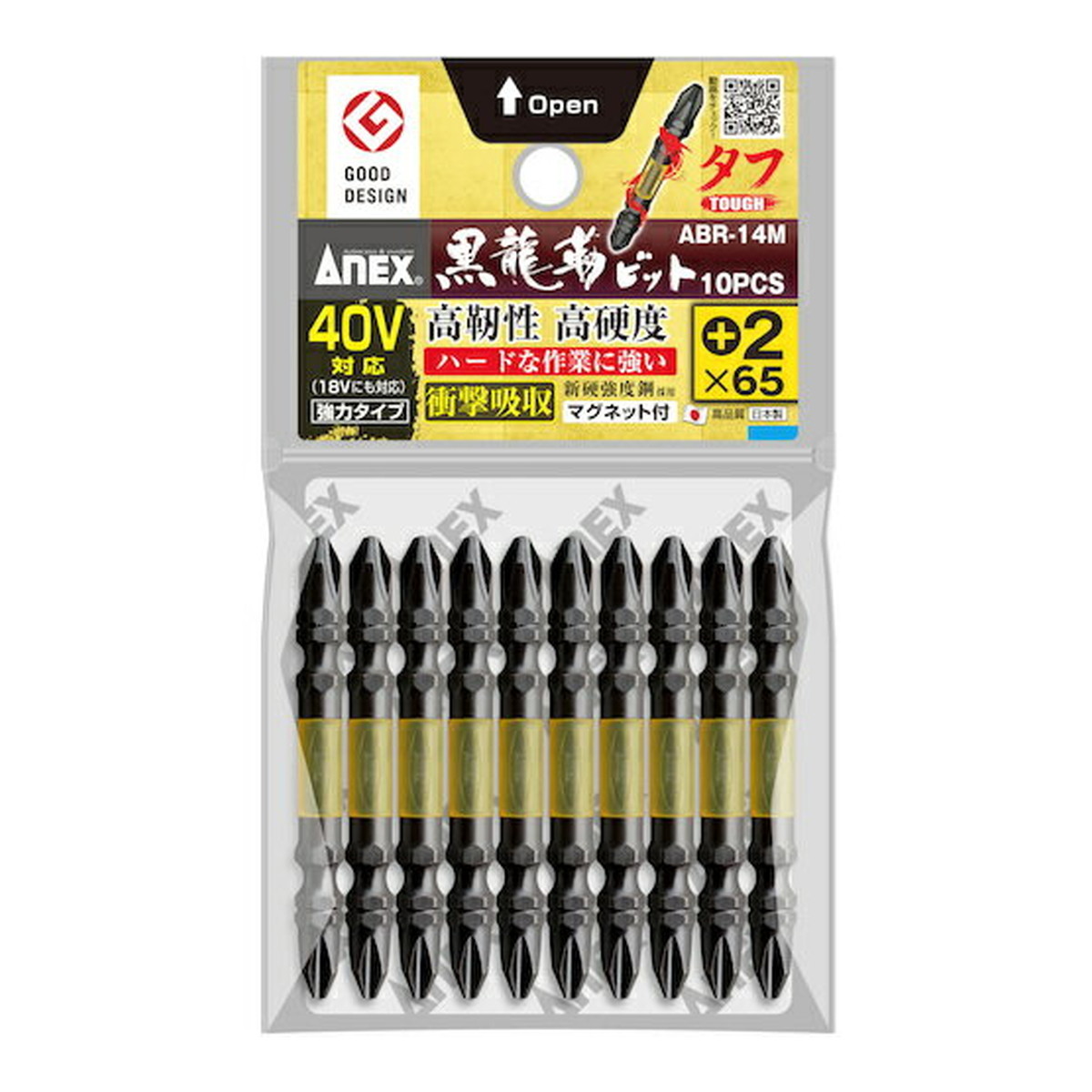 【×6個 配送おまかせ】アネックス 黒龍靭 ビット タフ 両頭 +2×65 工具 10本組