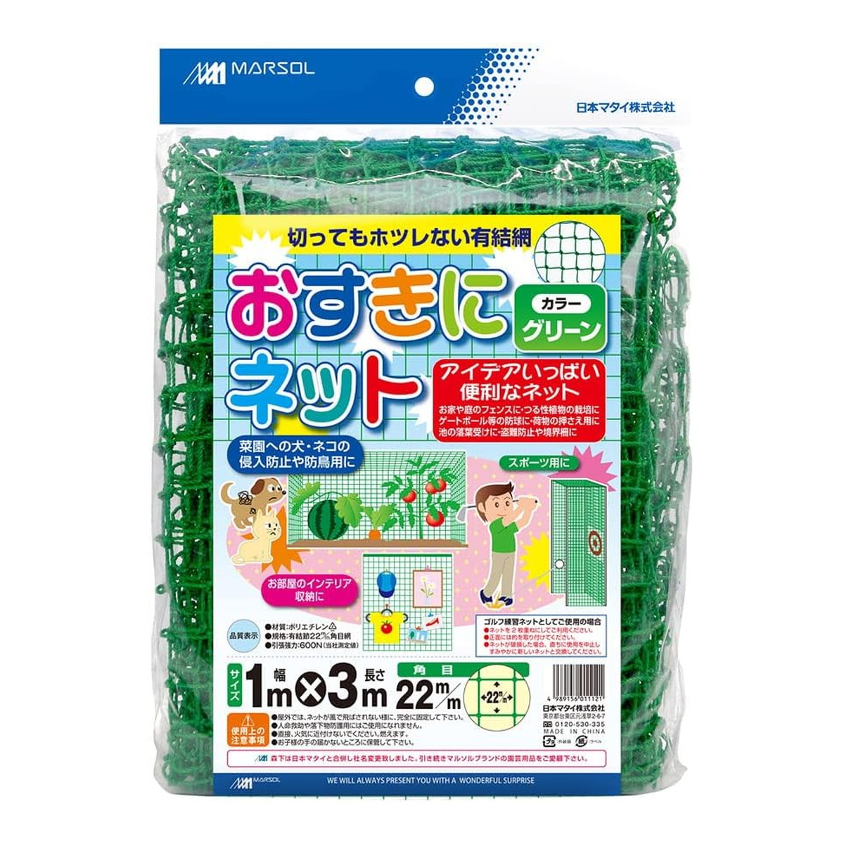 【送料込・まとめ買い×4個セット】日本マタイ おすきにネット グリーン 1mX3m 防獣ネット 防鳥ネット|ケンコウlife