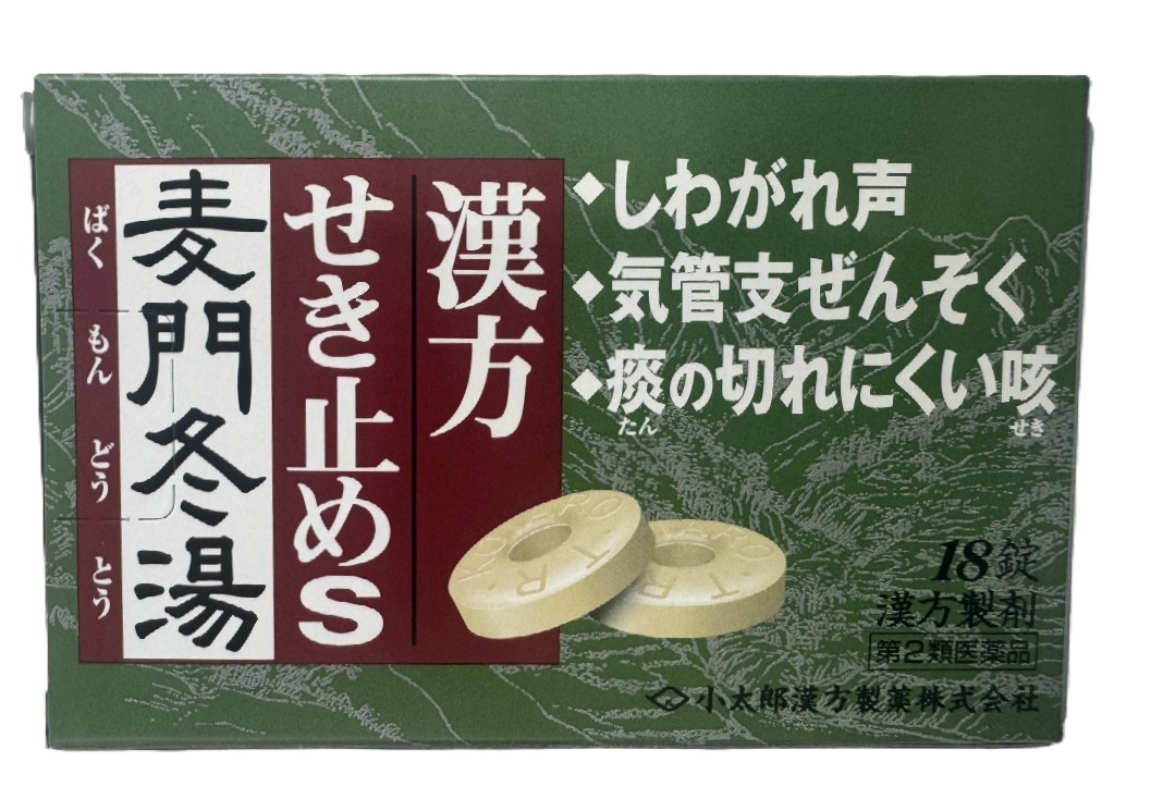 【送料無料・まとめ買い×8個セット】【第2類医薬品】小太郎漢方製薬 せき止めトローチS 麦門冬湯 18錠入