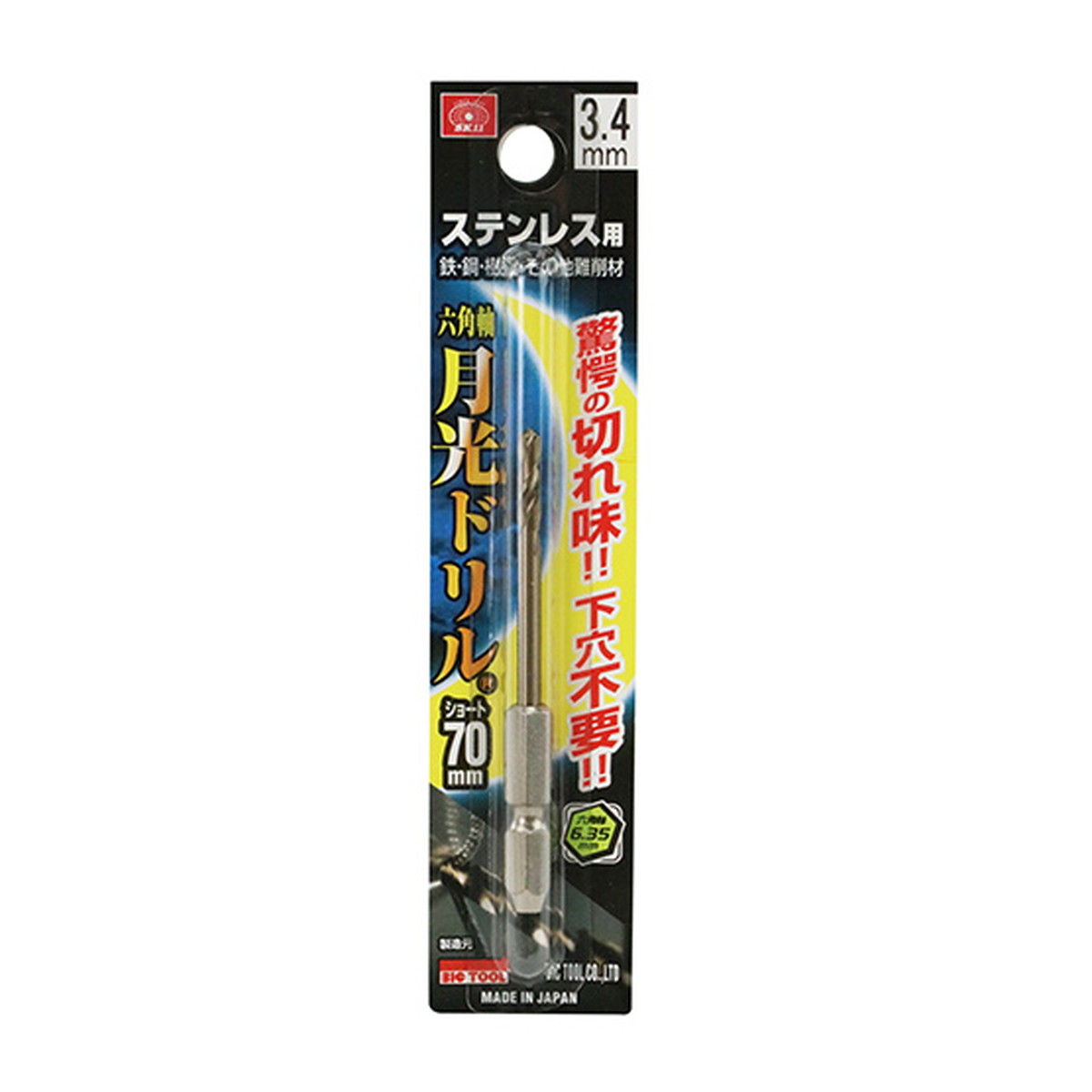 【×9個 配送おまかせ】藤原産業 SK11 六角軸 月光ドリル ショート FS6GKS 3.4mm 工具