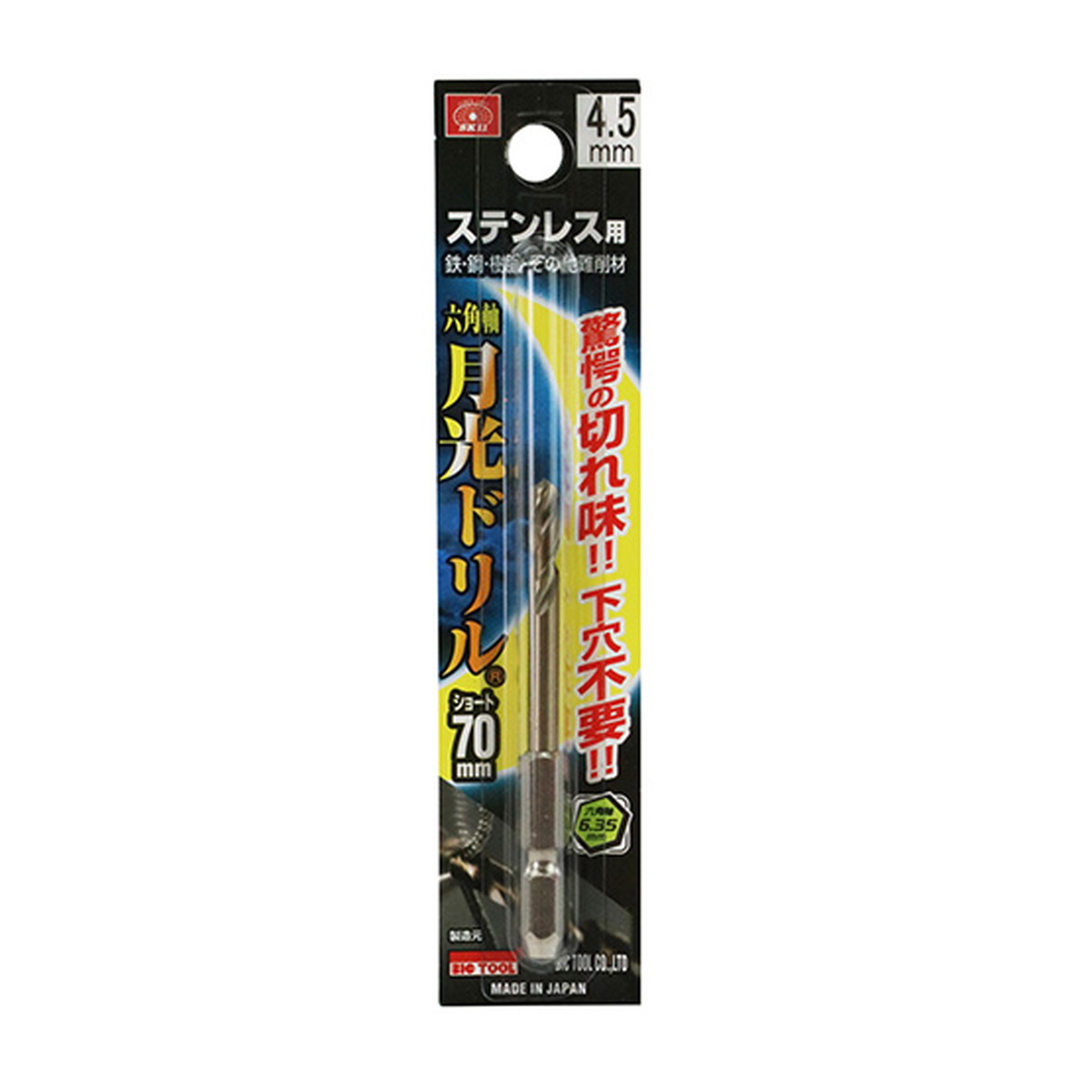 【送料込・まとめ買い×10個セット】藤原産業 SK11 六角軸 月光ドリル ショート FS6GKS 4.5mm 工具