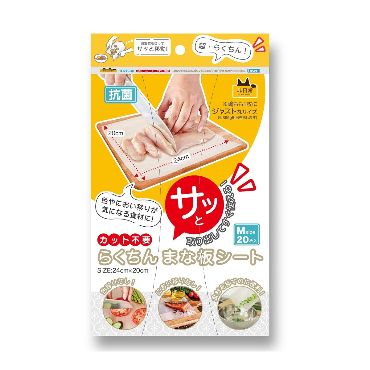 【送料込・まとめ買い×80個セット】錦尚金 NISHIKIN 抗菌 カット不要 らくちん まな板シート M 20枚入り