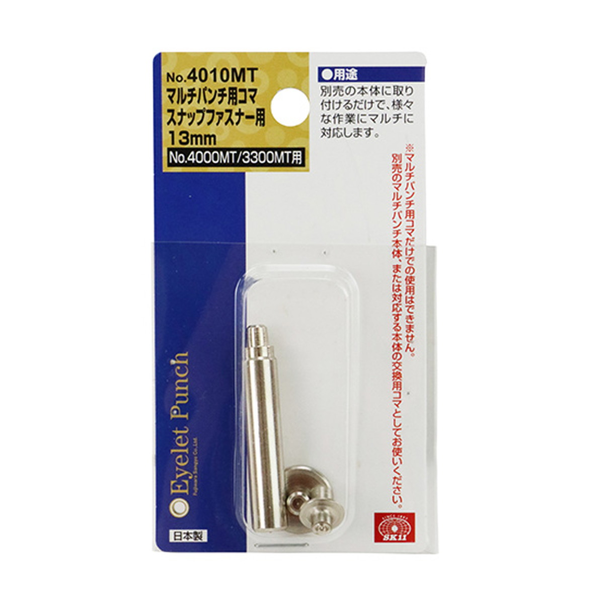 【×9個 配送おまかせ】藤原産業 SK11 マルチパンチ用コマ スナップファスナー NO.4010MT 13mm