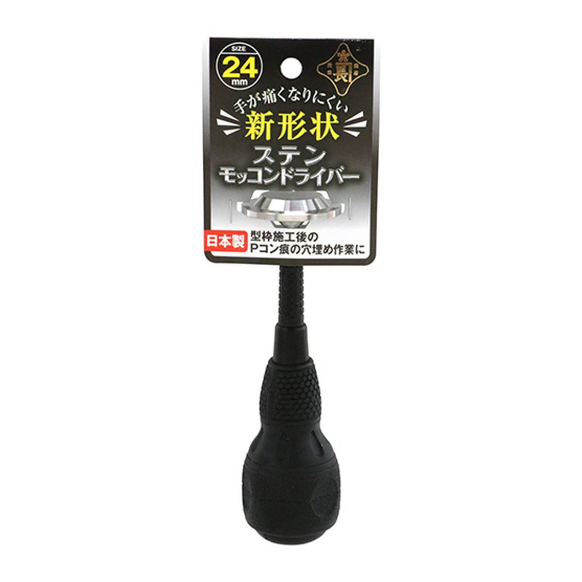 【×3個 配送おまかせ】藤原産業 金長 ステン モッコンドライバー 24mm|ケンコウlife