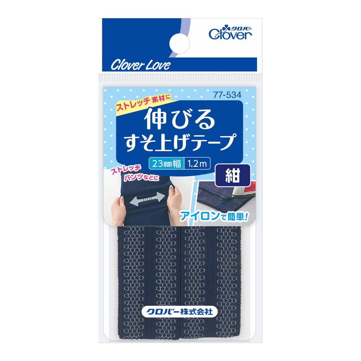 【送料込・まとめ買い×24個セット】クロバー クロバーラブ CL77534 伸びる すそ上げテープ 1.2m巻 紺
