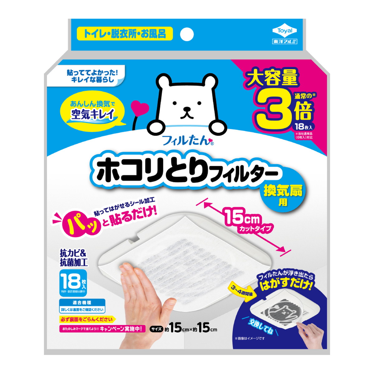【送料込・まとめ買い×60個セット】東洋アルミ フィルたん パッと貼るだけ ホコリとりフィルター 換気扇用 15cm 大容量 18枚入り