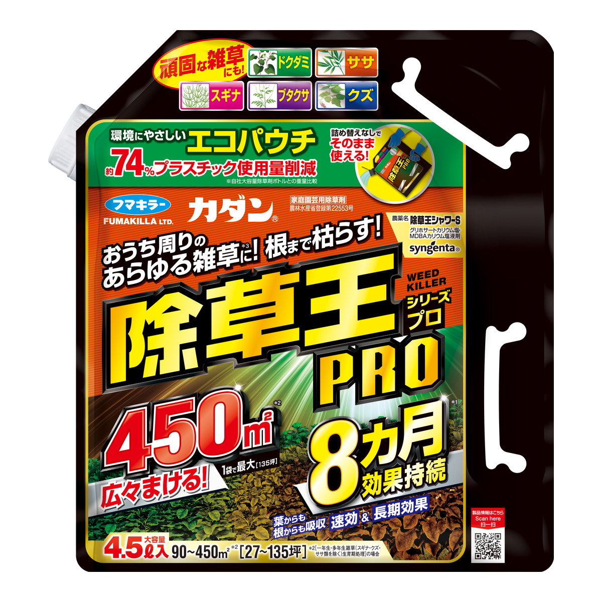 【送料込・まとめ買い×3個セット】フマキラー カダン 除草王シリーズプロ 除草王シャワーS エコパウチ 4.5L