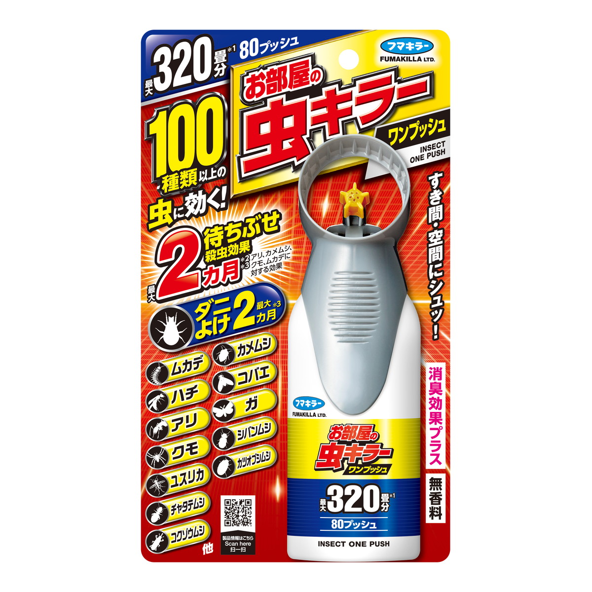 【送料込・まとめ買い×15個セット】フマキラー お部屋の虫キラー ワンプッシュ 320畳分 80プッシュ|ケンコウlife
