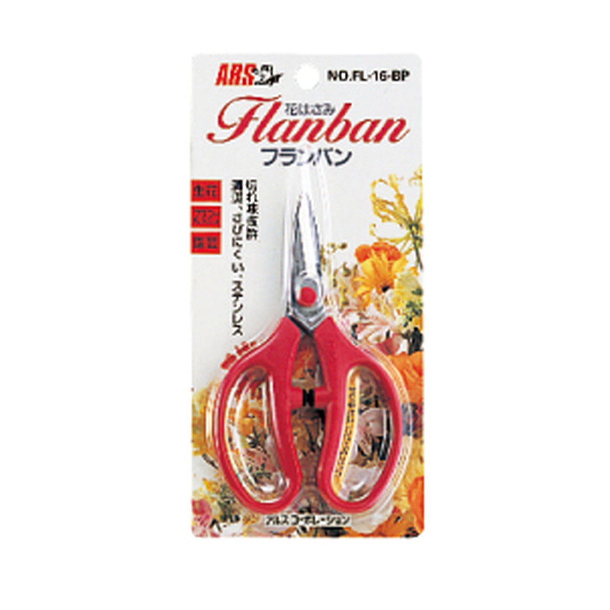 【送料込・まとめ買い×6個セット】アルス 花ハサミ フランバン18 FL-18-BP|ケンコウlife