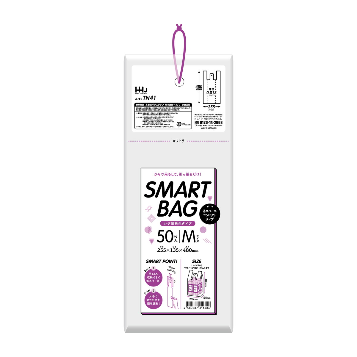 【送料込・まとめ買い&times;60個セット】ハウスホールドジャパン SMART BAG TN41 ひも付き レジ袋 M 白 コンパクトタイプ 50枚入り｜ケンコウlife 12,887円