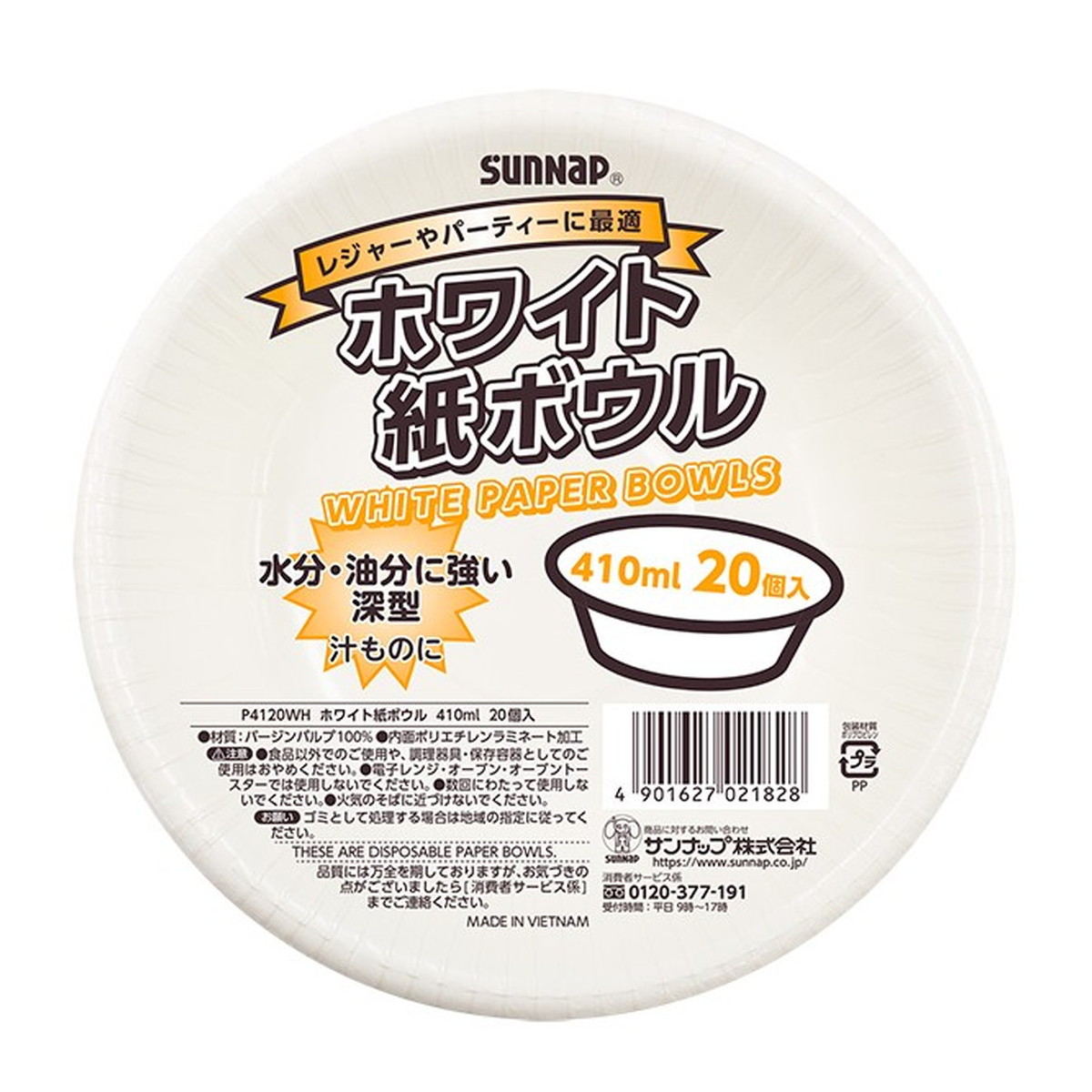 【送料込・まとめ買い×90個セット】サンナップ ペーパーボウル 410mL 20個入 紙ボウル 紙皿 使い捨て|ケンコウlife