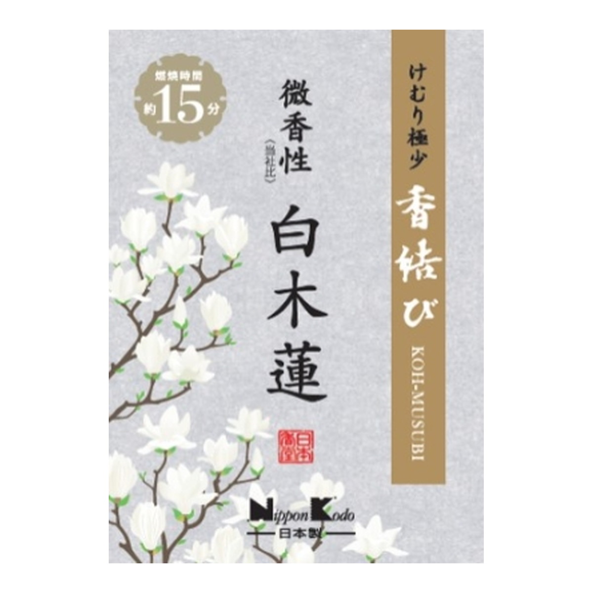 【送料込・まとめ買い×80個セット】日本香堂 香結び 微香性 白木蓮 ミニ寸 60g 線香