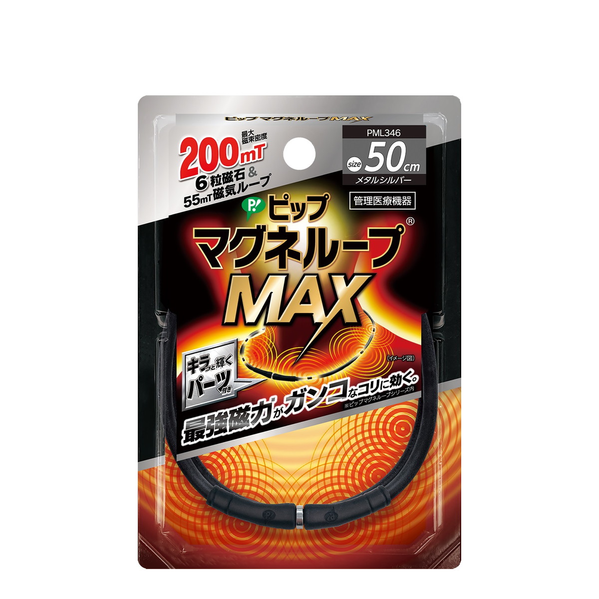 【送料込・まとめ買い&times;6個セット】ピップ マグネループMAX メタルシルバー 50cm 管理医療機器｜ケンコウlife