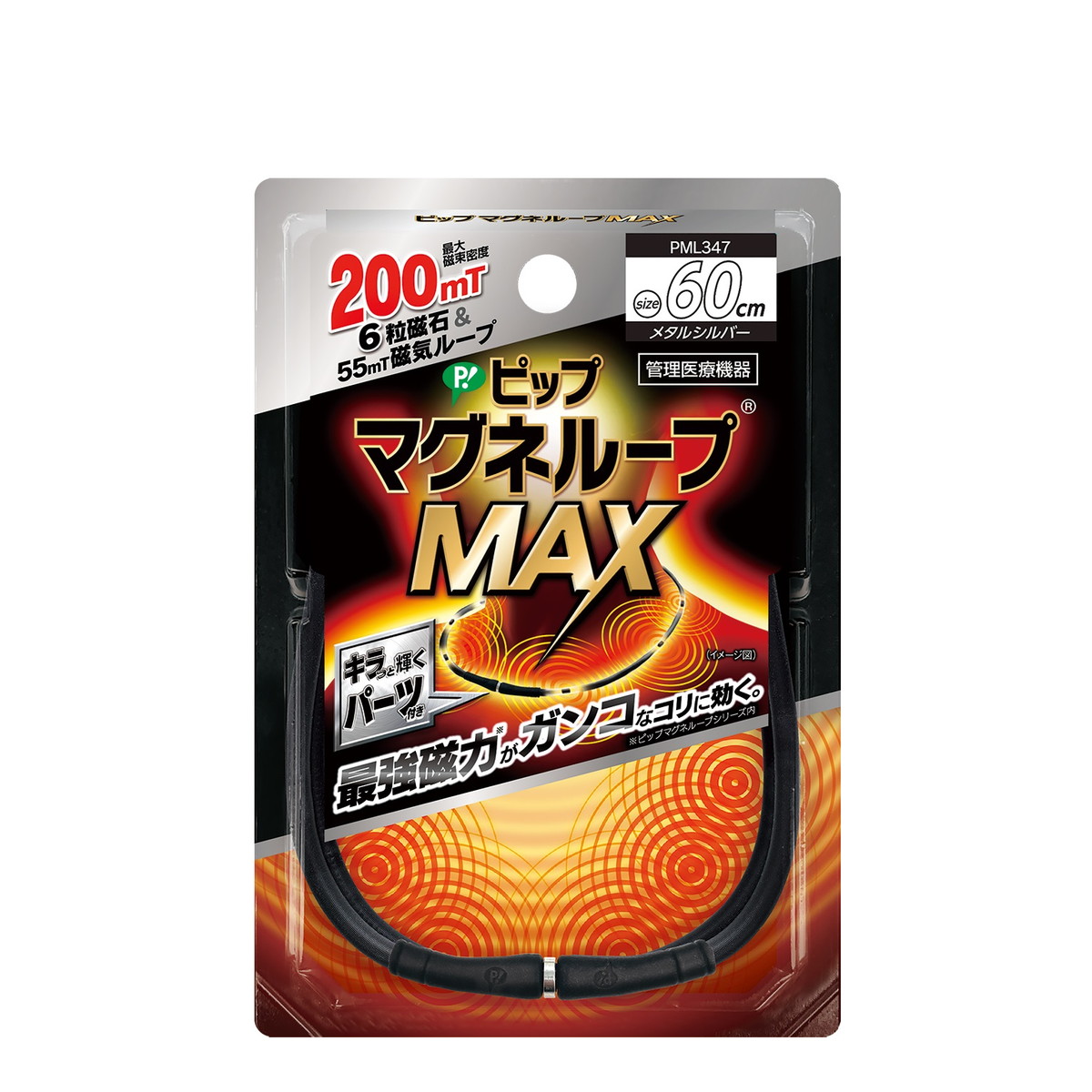 【×2個 配送おまかせ】ピップ マグネループMAX メタルシルバー 60cm 管理医療機器