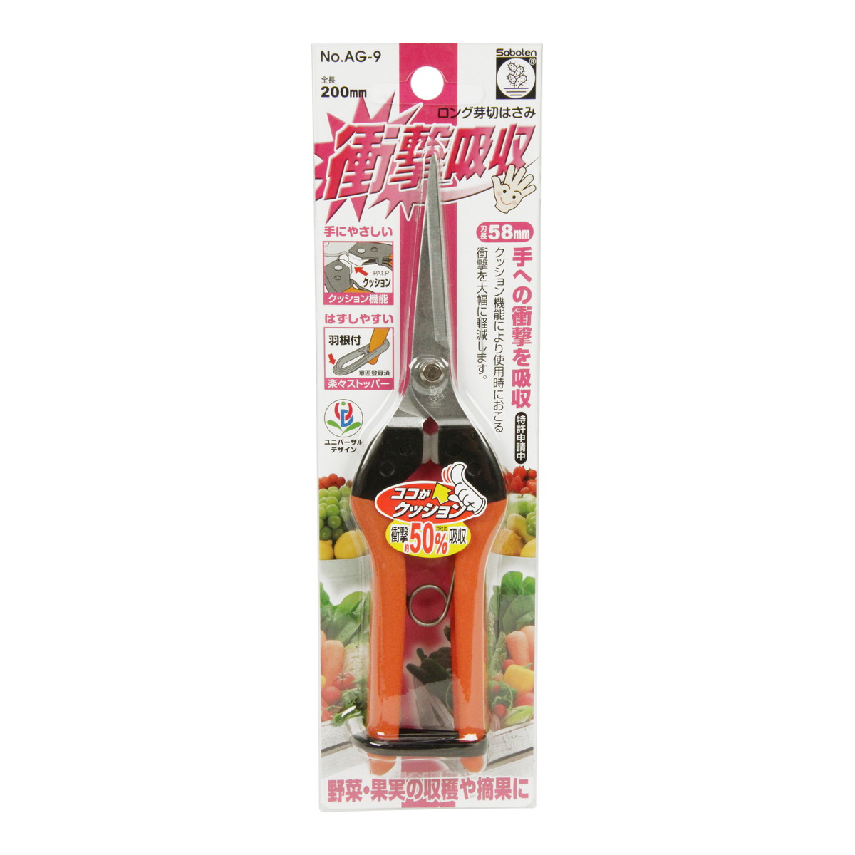 【送料込・まとめ買い×8個セット】Saboten サボテン ロング芽切はさみ AG-9 園芸用品|ケンコウlife