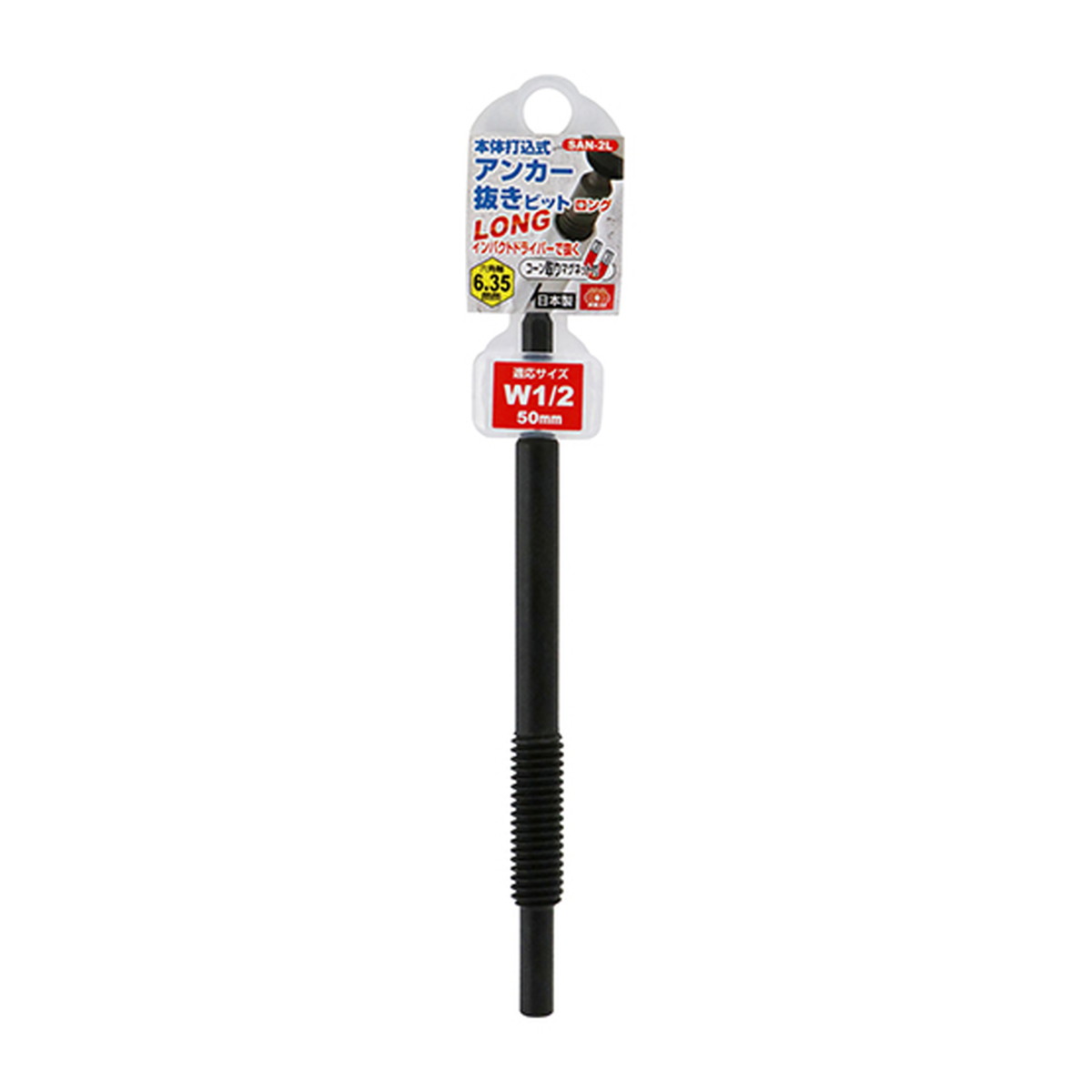 【×9個 配送おまかせ】藤原産業 SK11 アンカー抜きビット LW1/2 SAN-2L 工具