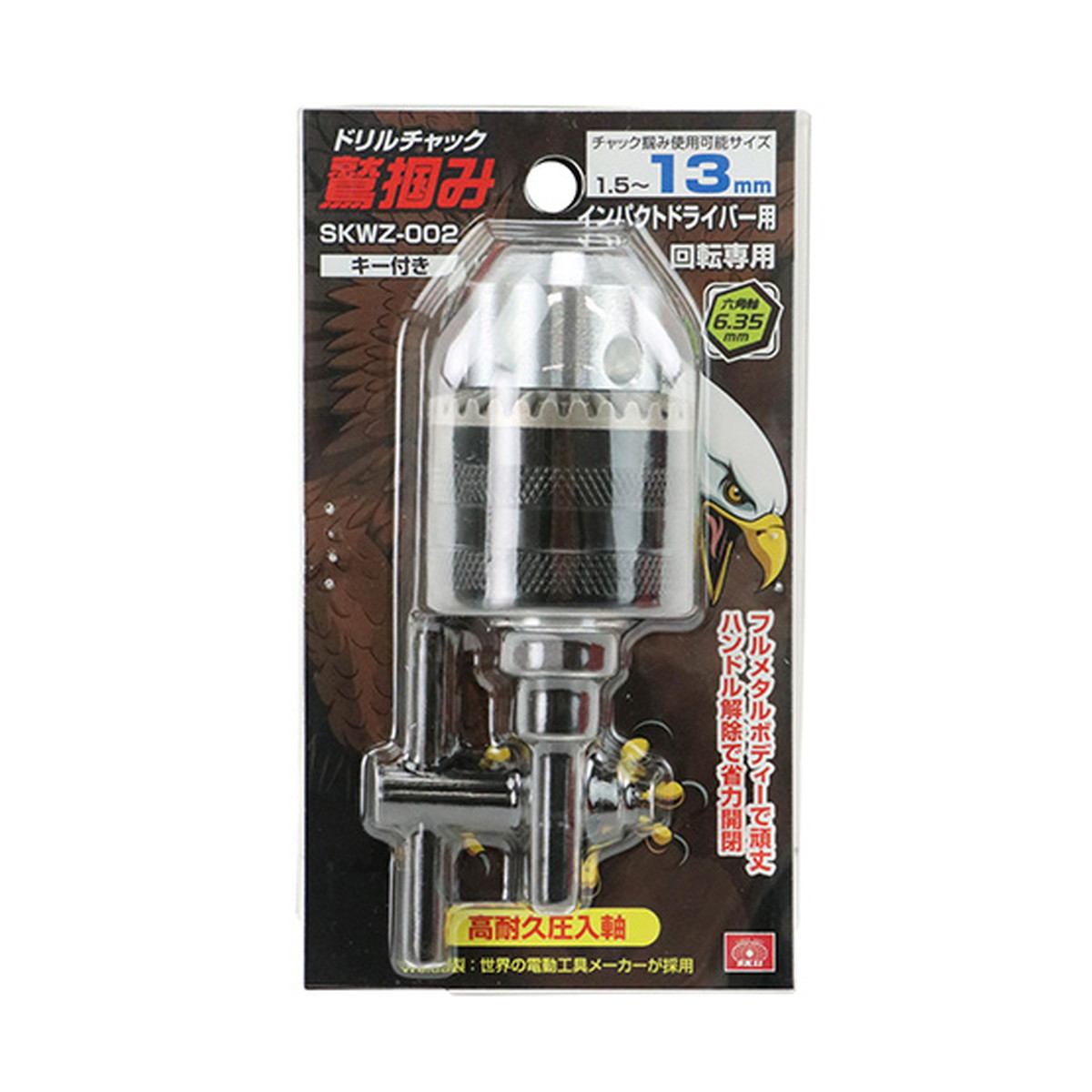 【送料込・まとめ買い×25個セット】藤原産業 SK11 ドリルチャック 鷲掴み キー付き 13mm SKWZ-002 インパクトドライバー用 回転専用