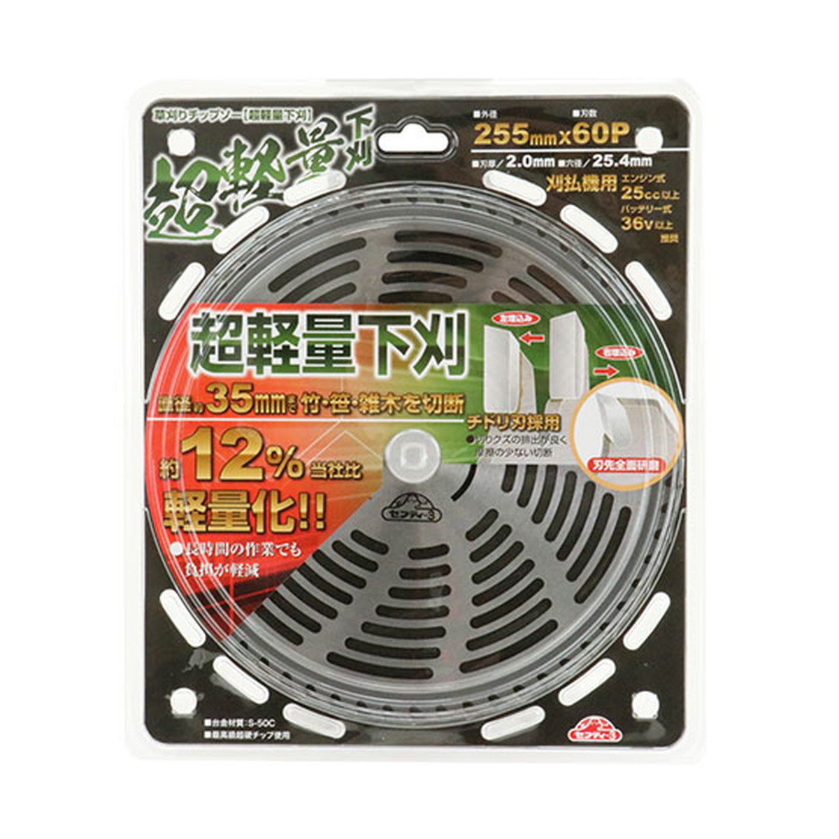 【送料込・まとめ買い×40個セット】藤原産業 セフティー3 超軽量 下刈チップソー 255mm×60P