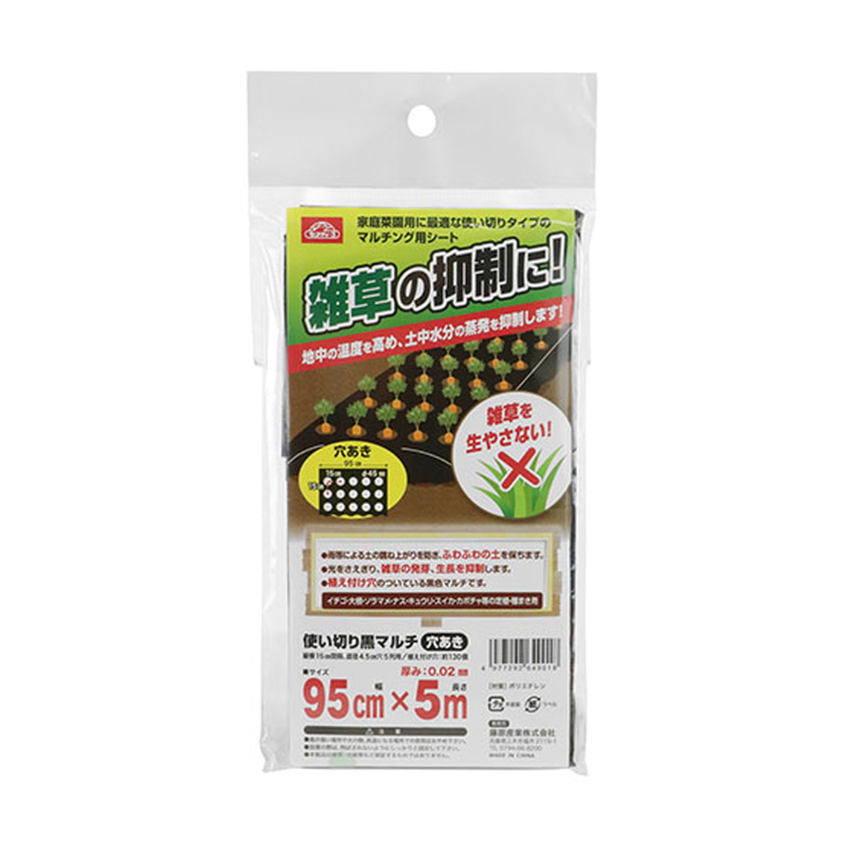【送料込・まとめ買い&times;60個セット】藤原産業 セフティー3 使い切り黒マルチ 穴あき 0.95mx5m｜ケンコウlife