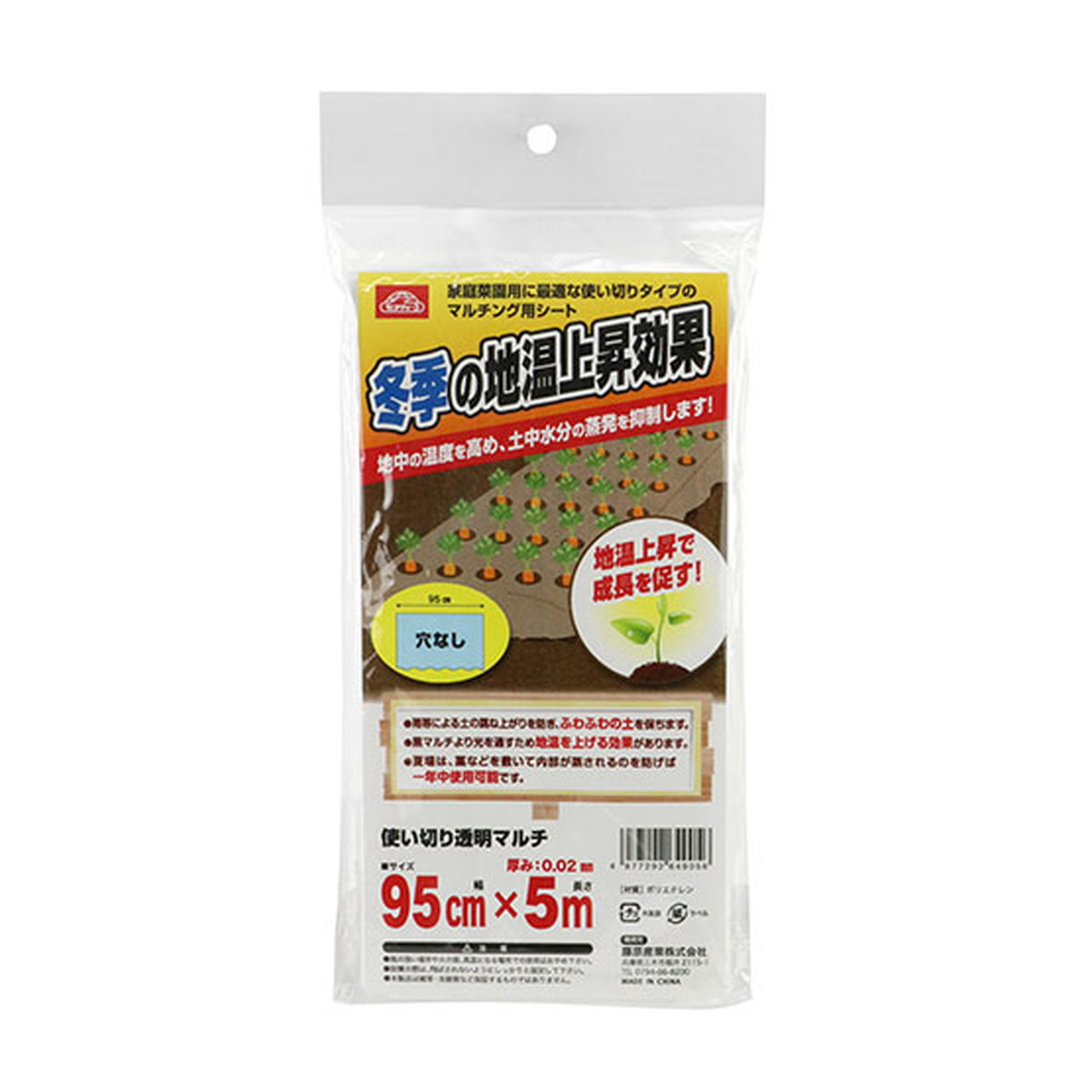 【送料込・まとめ買い×60個セット】藤原産業 セフティー3 使い切り透明マルチ 0.95mx5m|ケンコウlife