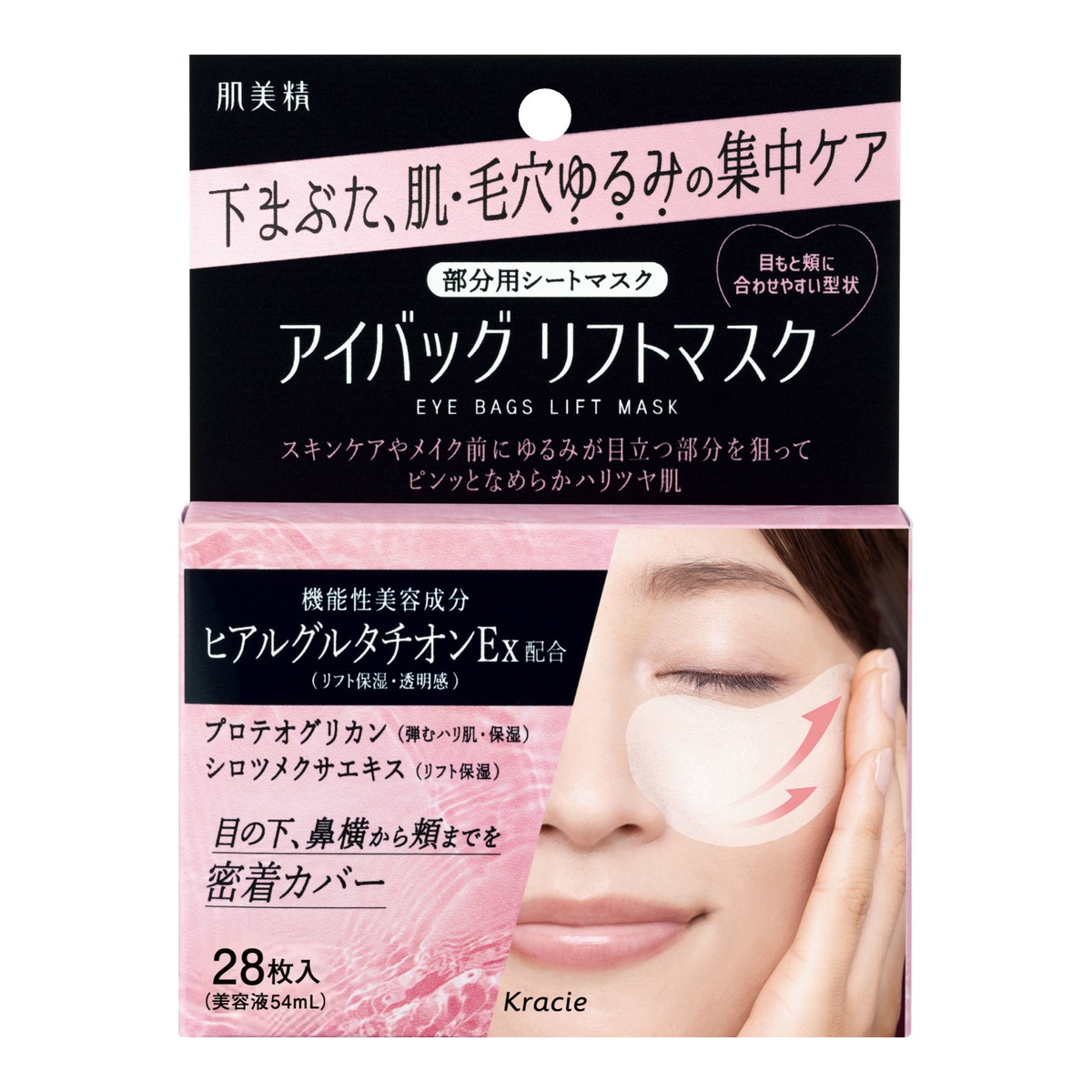 【送料込・まとめ買い×48個セット】クラシエ 肌美精 アイバッグ リフトマスク 28枚入り 部分用シートマスク