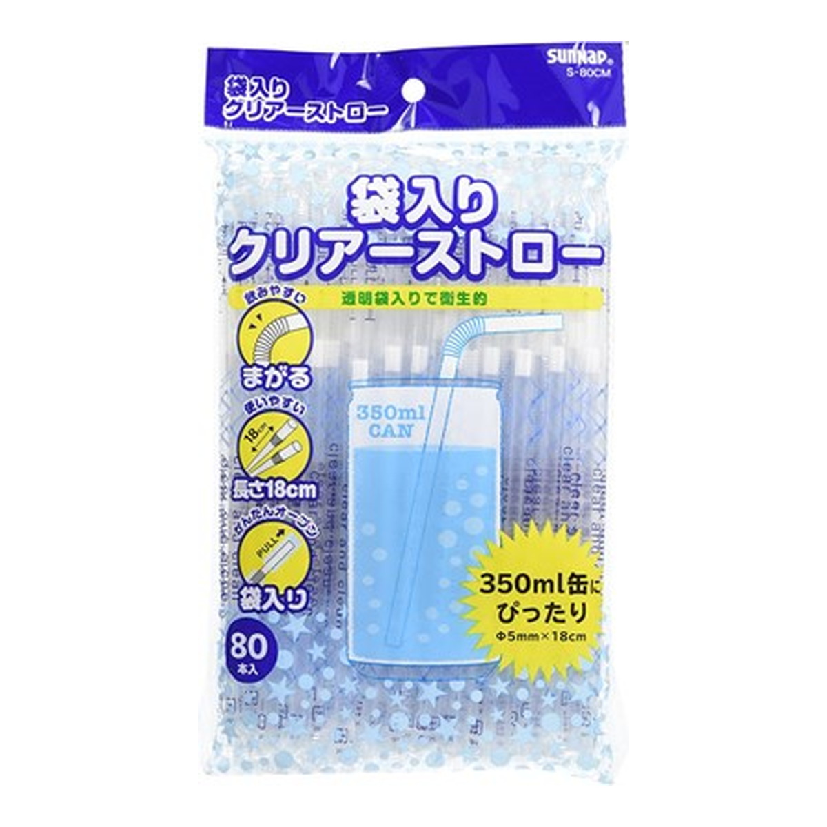 【送料込・まとめ買い&times;200個セット】サンナップ 袋入り クリアーストロー 18cm 80本入｜ケンコウlife