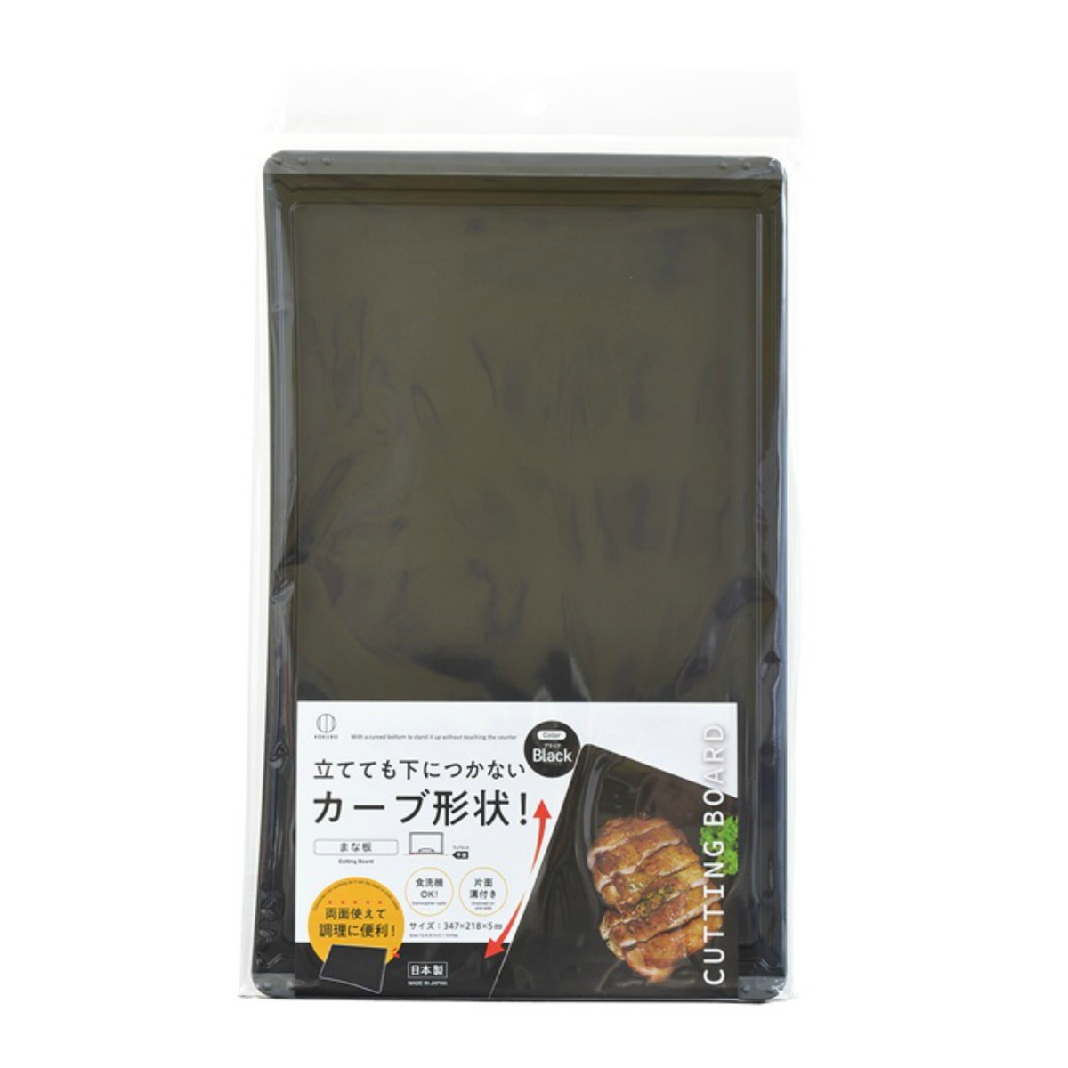 【送料込・まとめ買い×8個セット】小久保工業所 まな板 ブラック カーブ形状